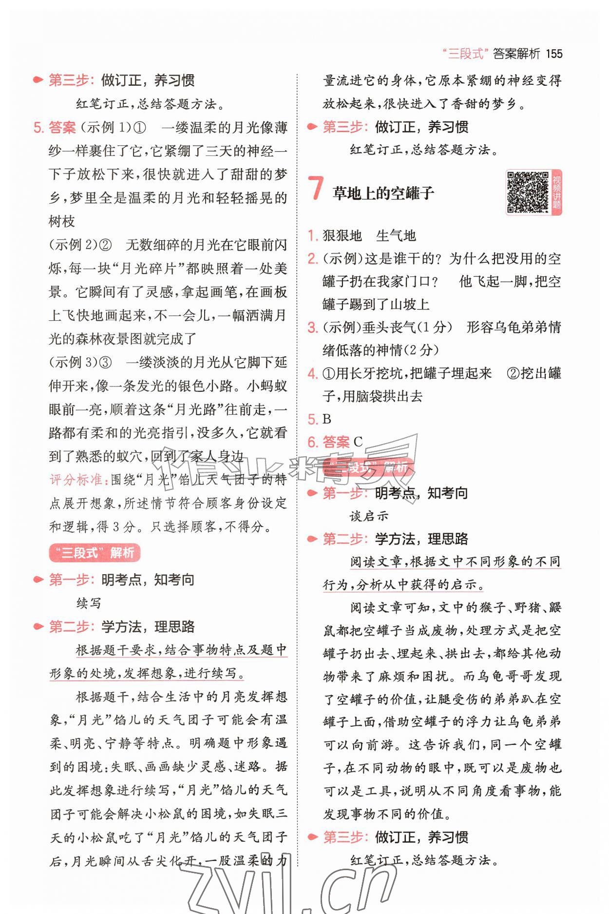 2026年一本阅读真题80篇三年级语文&nbsp;第5页