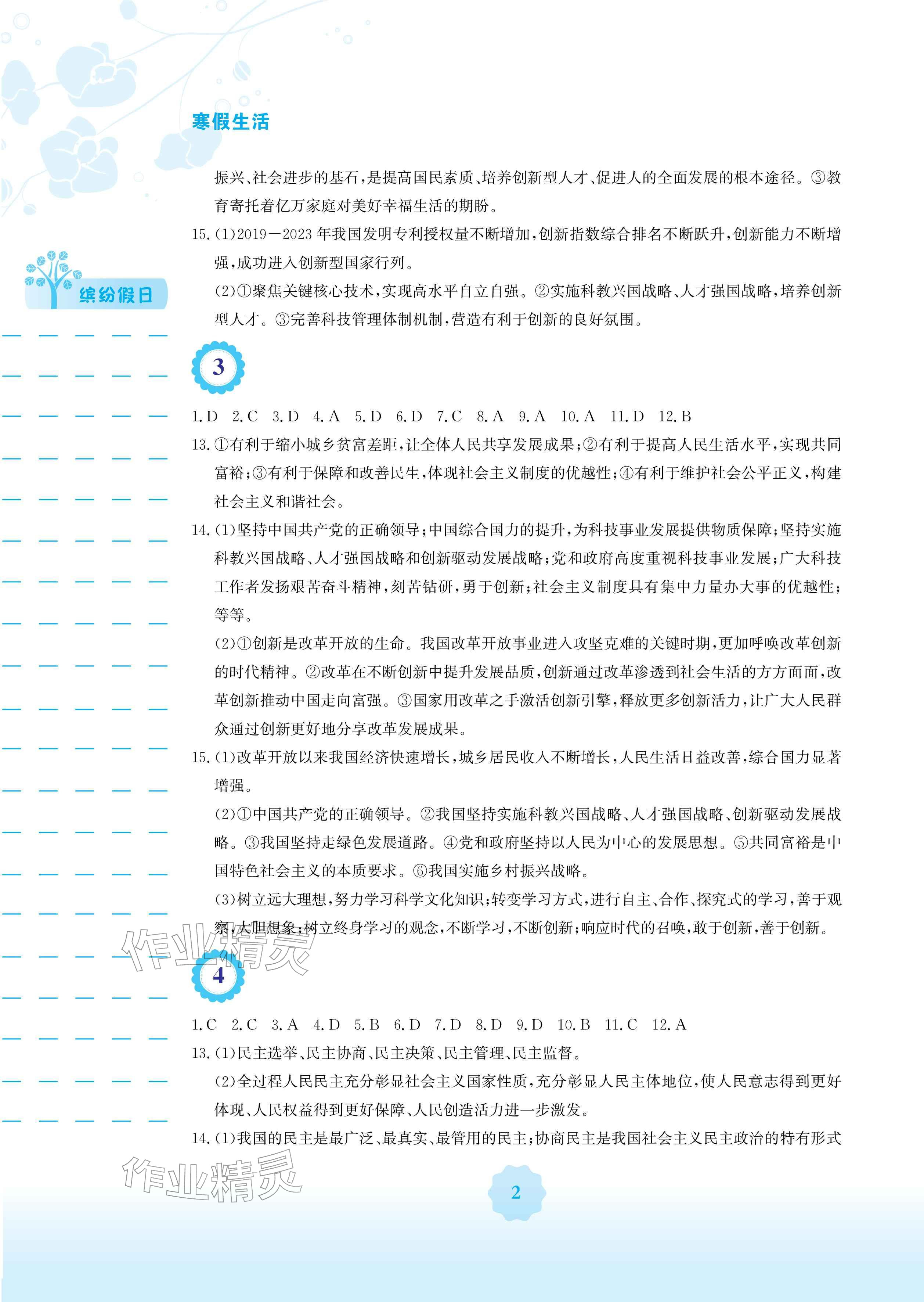 2026年寒假生活安徽教育出版社九年级道德与法治人教版&nbsp;参考答案第2页