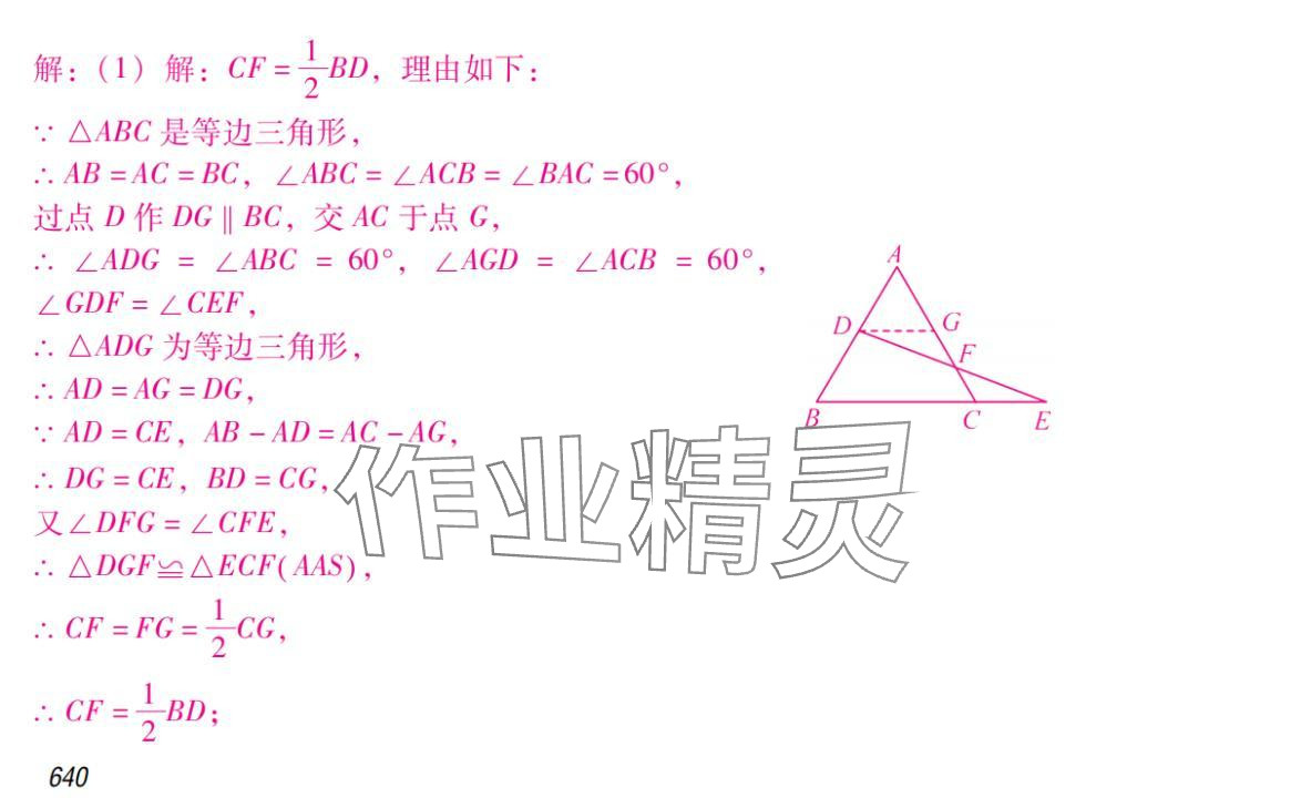 2024年激智数学中考&nbsp;参考答案第47页