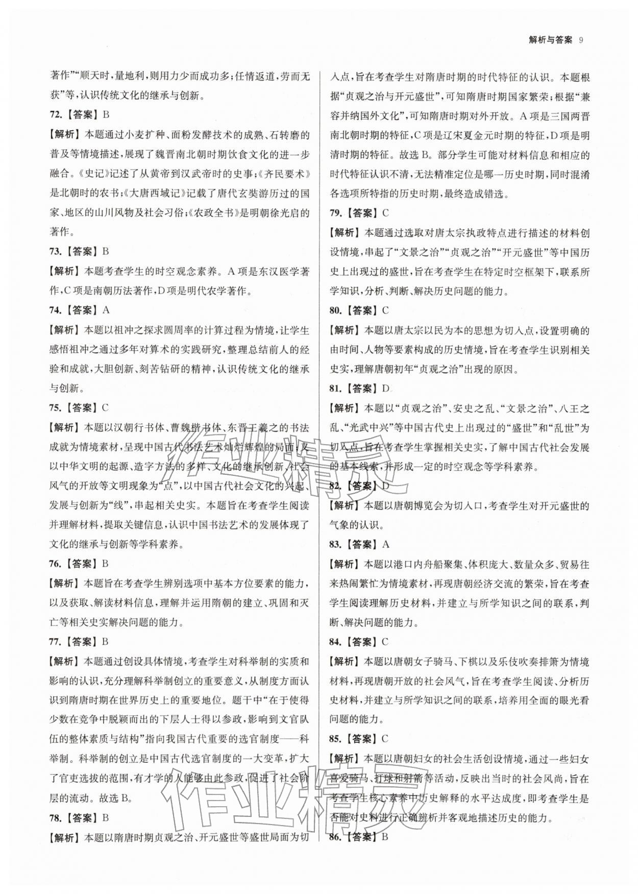 2026年南京市各区三年中考模拟卷分类详解历史&nbsp;第9页