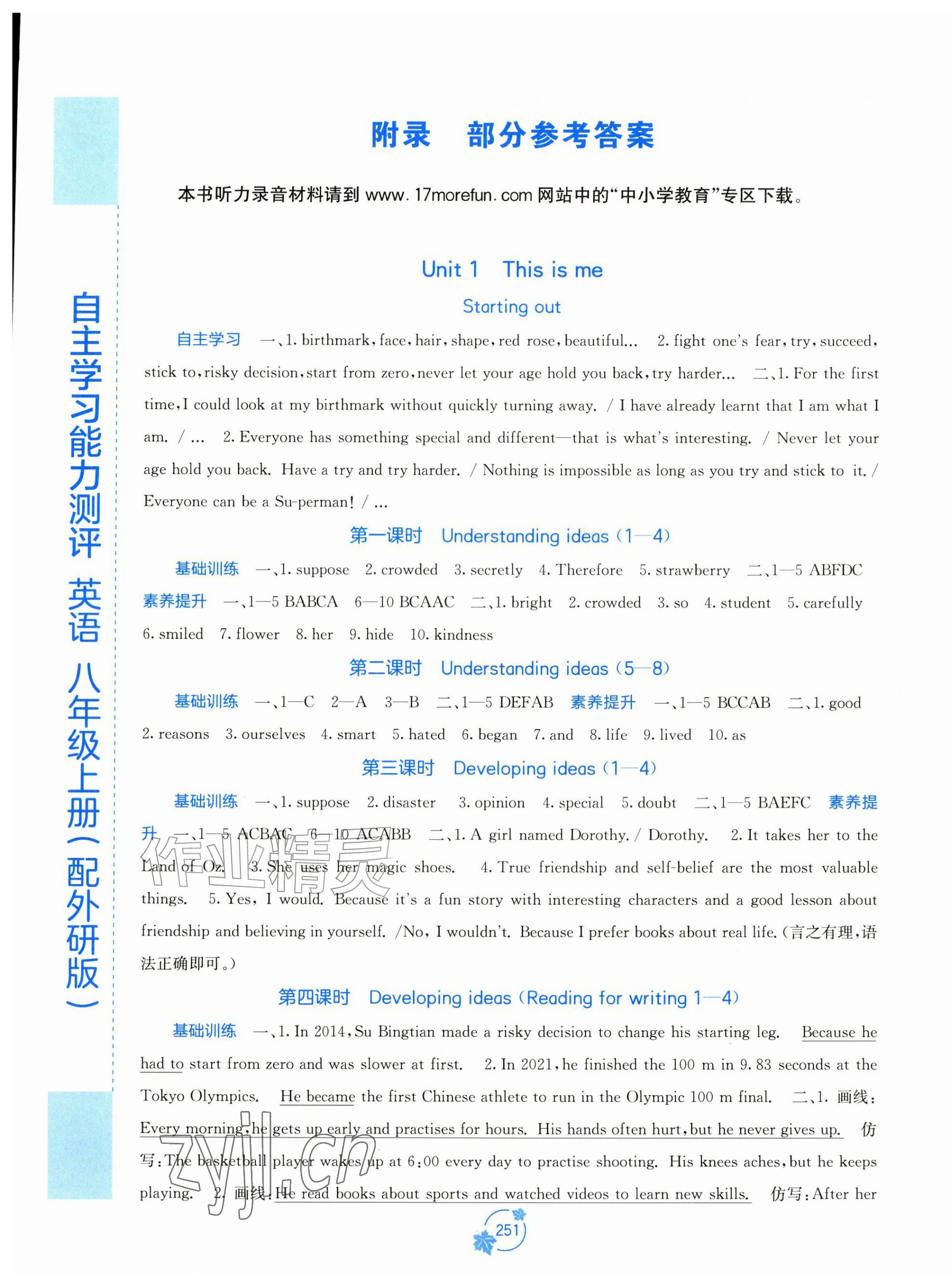 2026年自主学习能力测评八年级英语上册外研版&nbsp;第1页