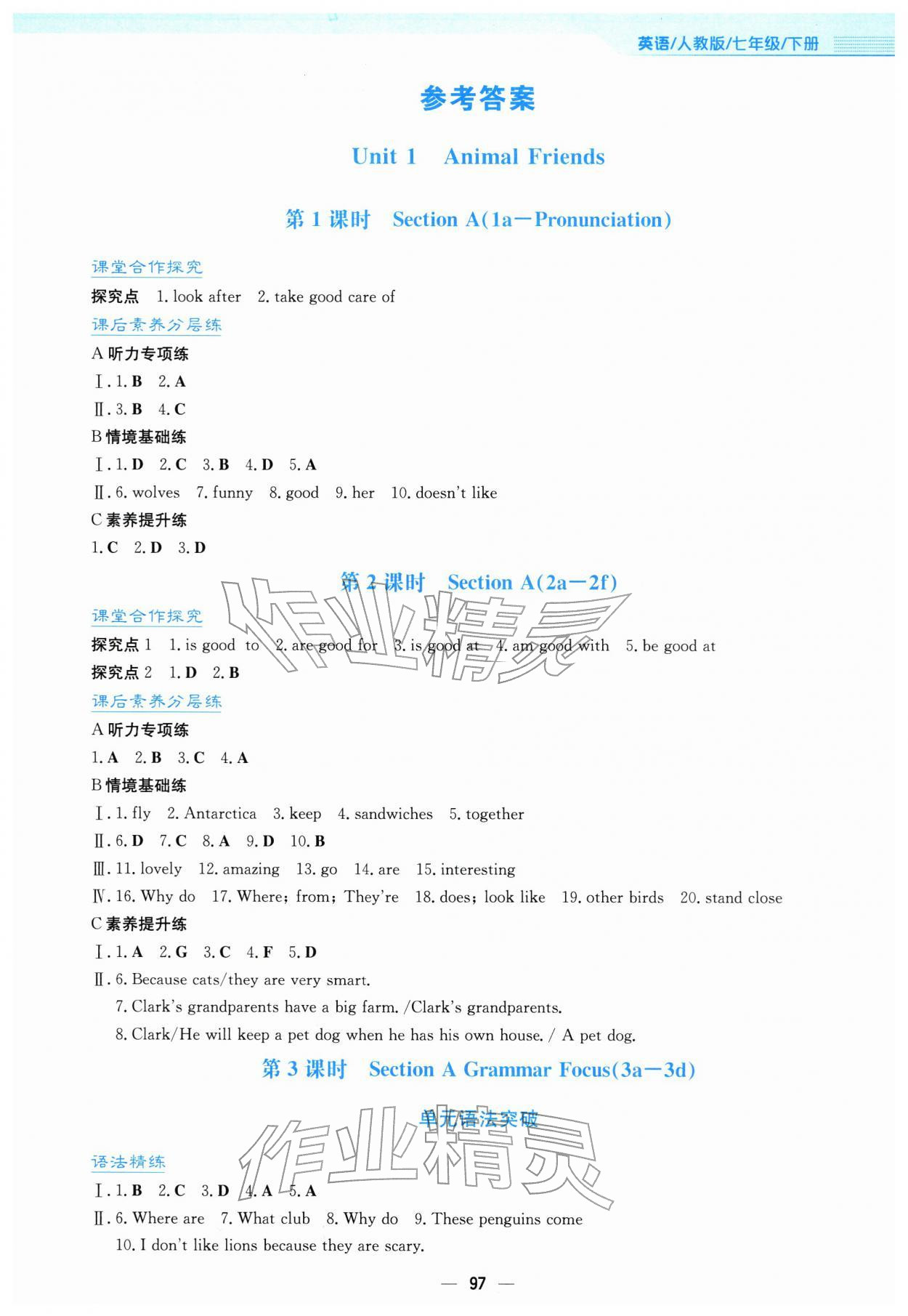 2026年新编基础训练七年级英语下册人教版&nbsp;参考答案第1页