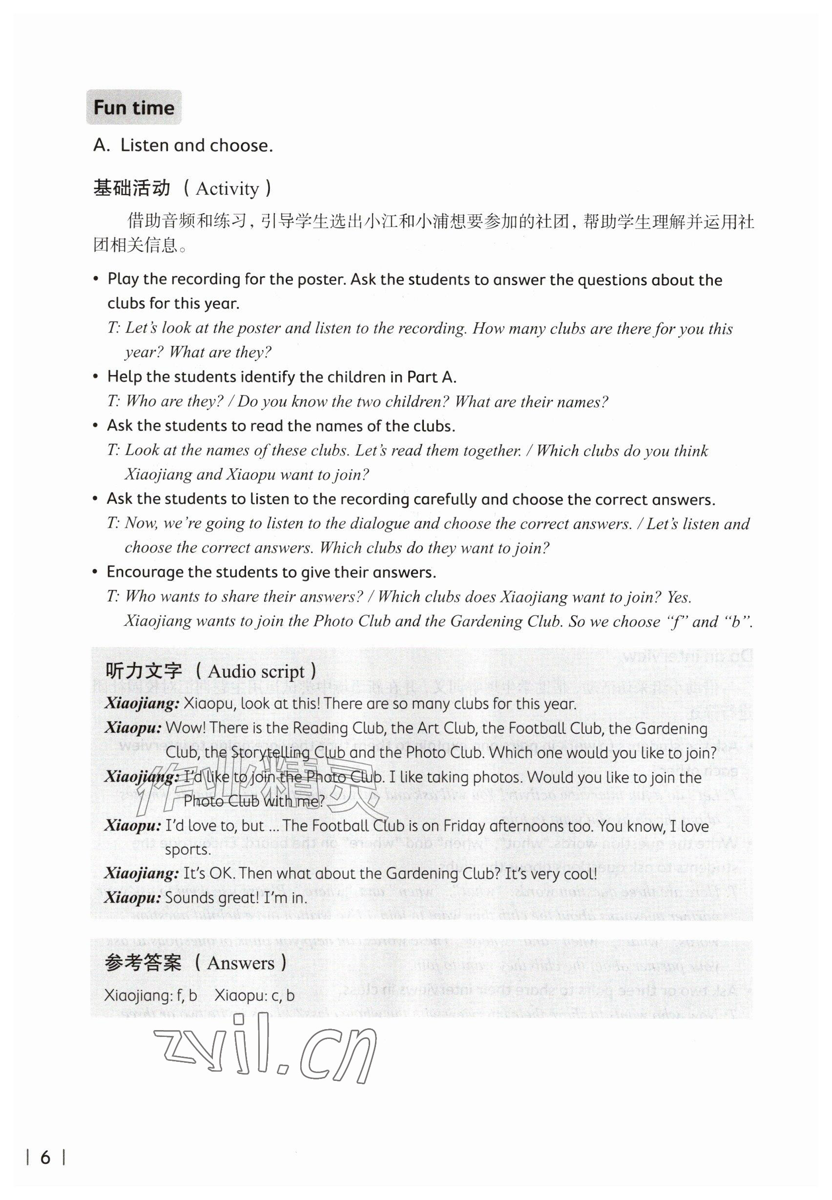 2026年教材课本五年级英语上册沪教版五四制&nbsp;参考答案第6页
