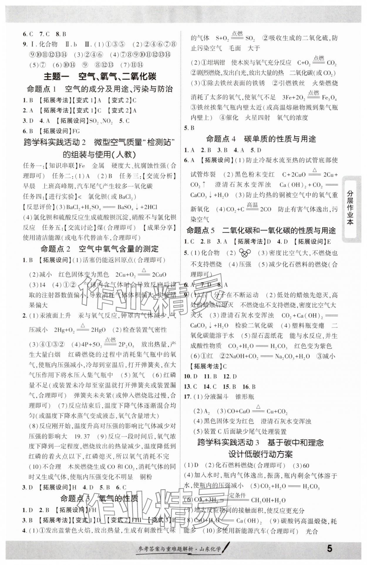 2025年一战成名新中考化学山东专版&nbsp;参考答案第4页