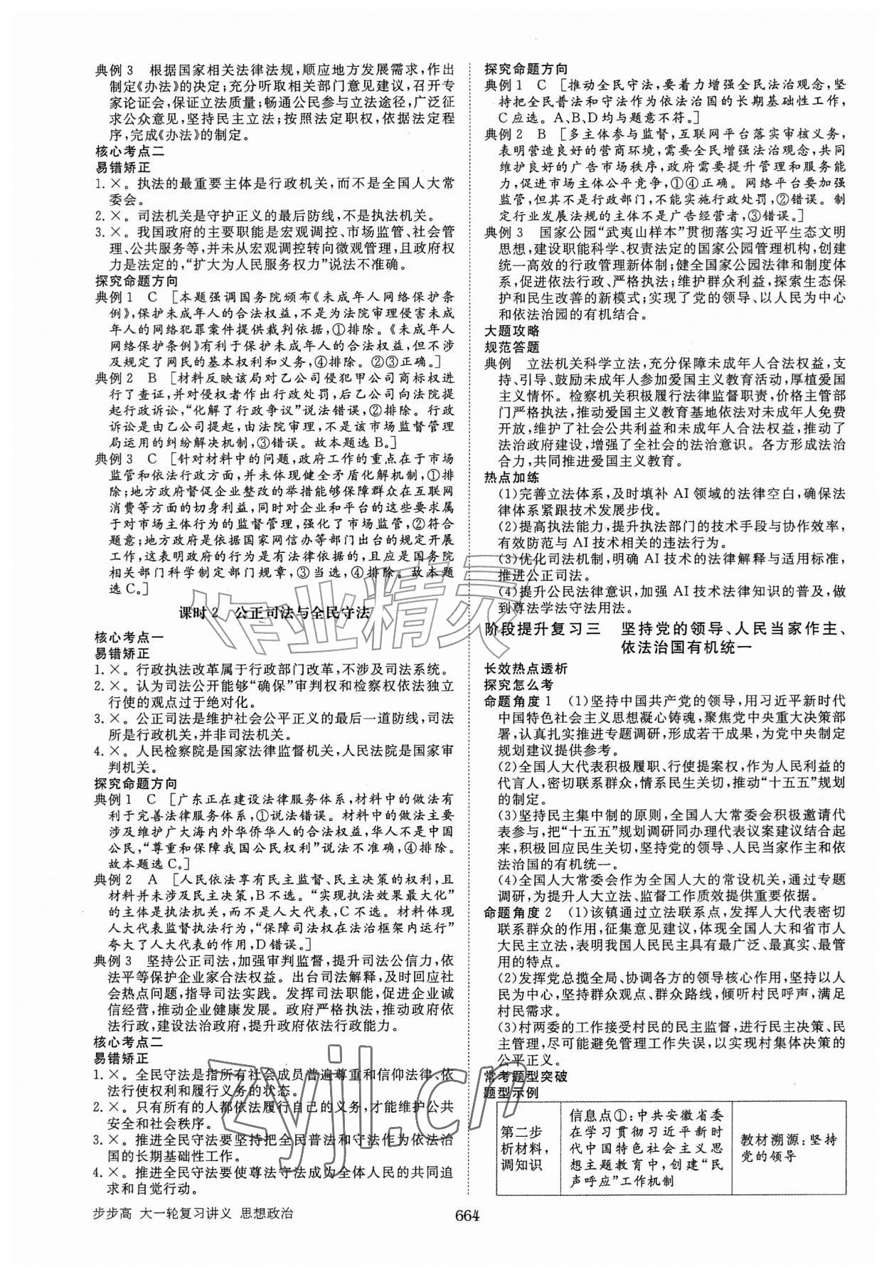 2026年步步高大一轮复习讲义高中思想政治新高考&nbsp;第16页