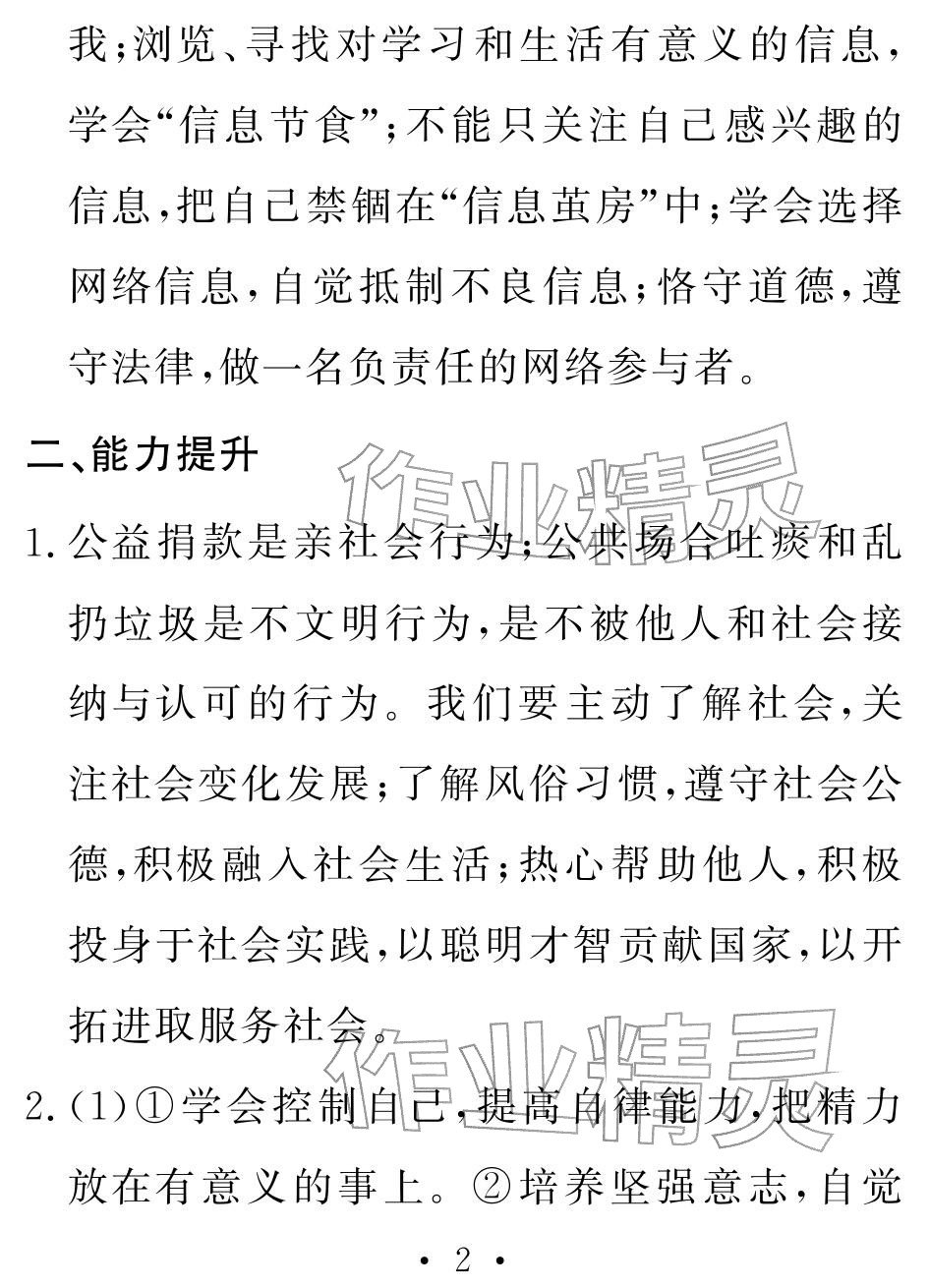 2026年天舟文化精彩寒假团结出版社八年级文理综合&nbsp;参考答案第2页