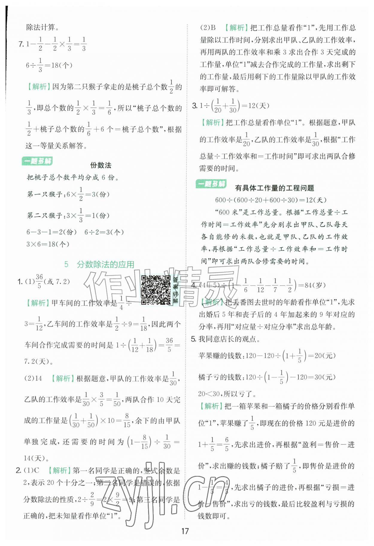 2026年实验班提优训练六年级数学上册人教版&nbsp;第17页