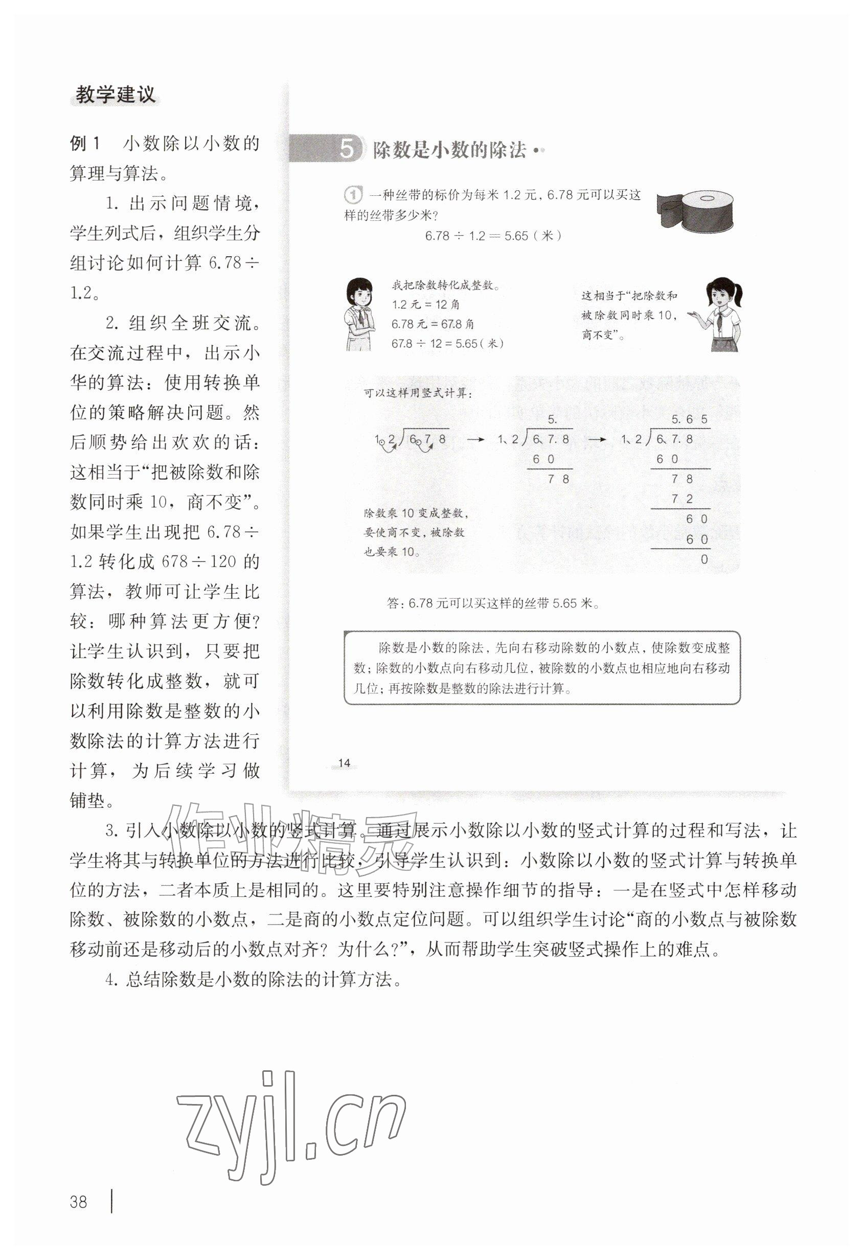 2026年教材课本五年级数学上册沪教版五四制&nbsp;参考答案第38页