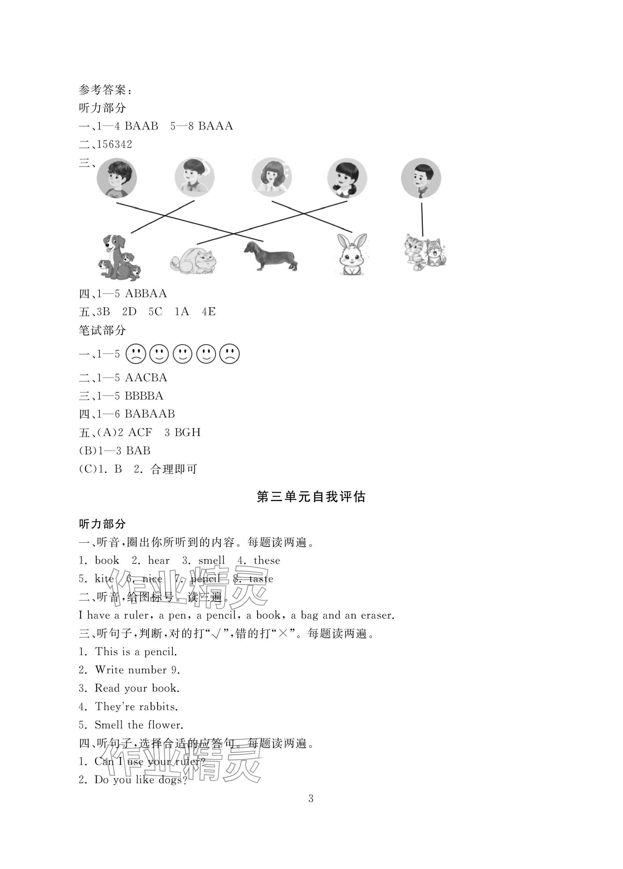 2026年综合学习与评估三年级英语下册人教版&nbsp;参考答案第3页