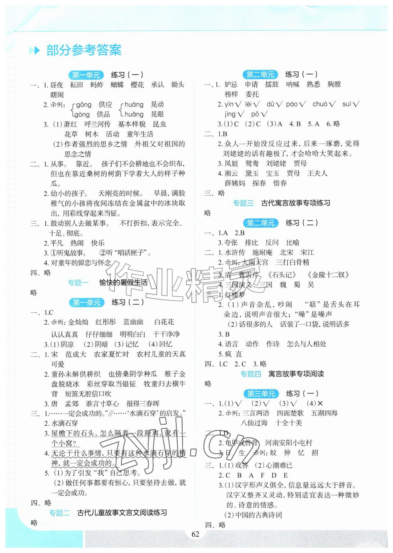 2026年暑假作业太白文艺出版社五年级语文人教版&nbsp;参考答案第1页