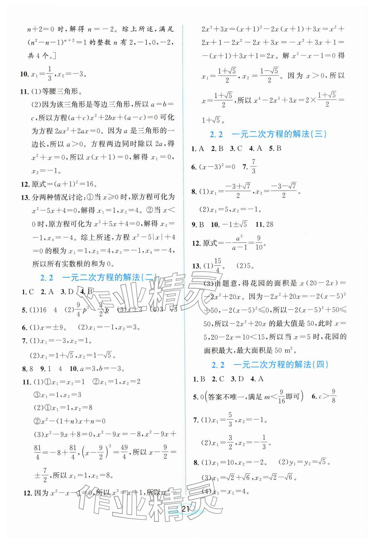 2026年教与学浙江教育出版社八年级数学下册浙教版&nbsp;第5页