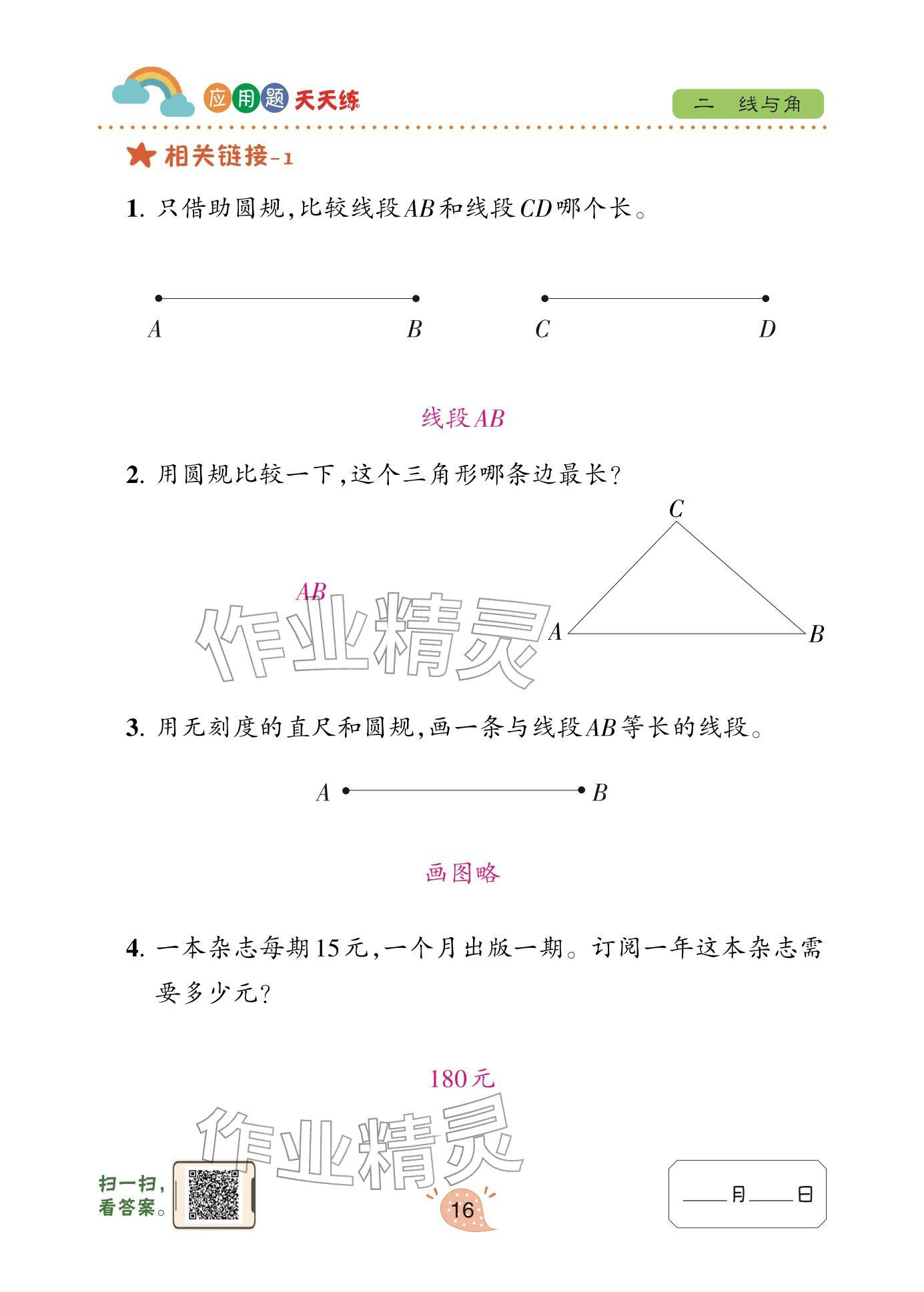 2026年应用题天天练青岛出版社三年级数学下册青岛版&nbsp;参考答案第16页