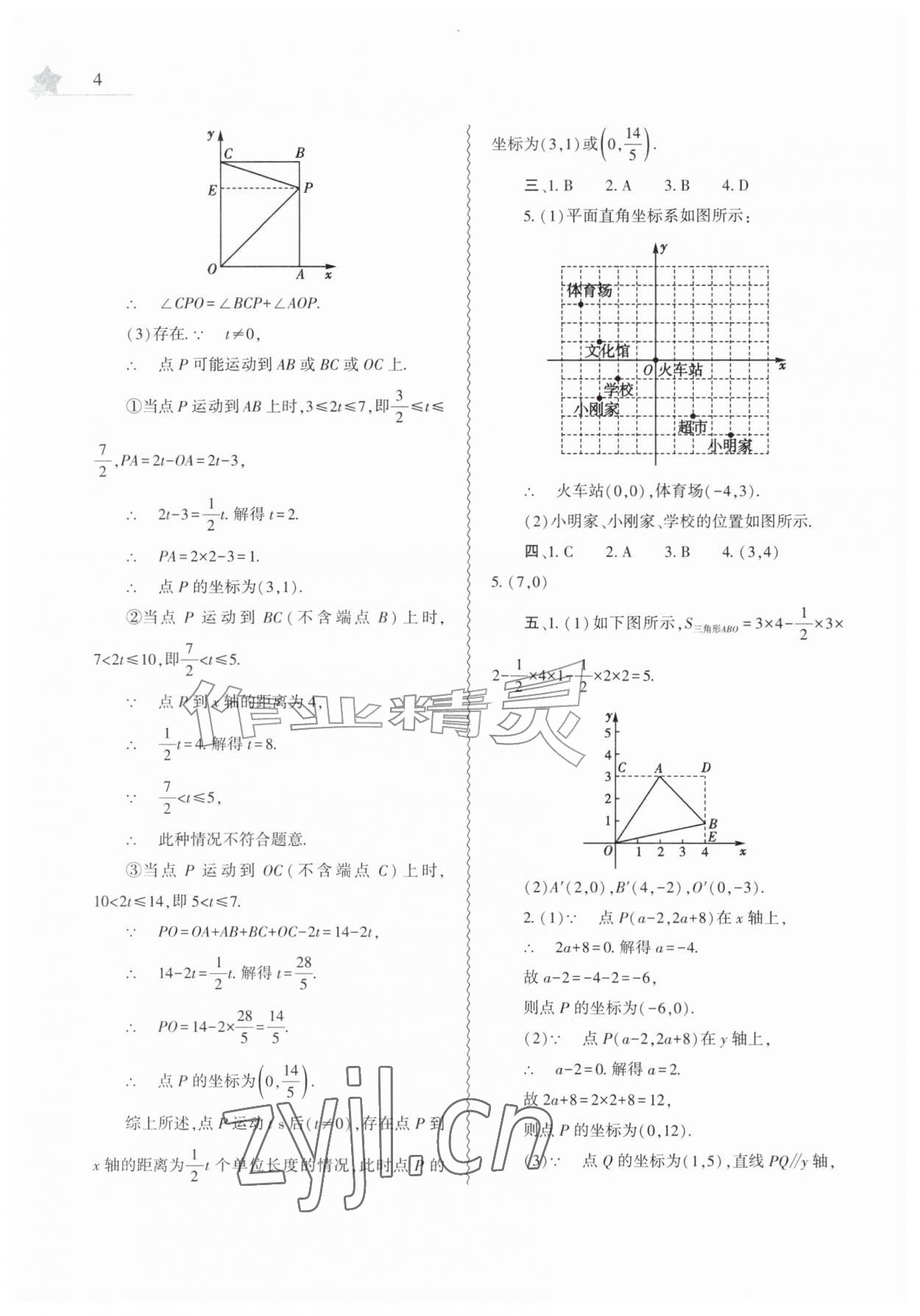 2026年暑假作业本大象出版社七年级数学地理生物人教版&nbsp;第4页