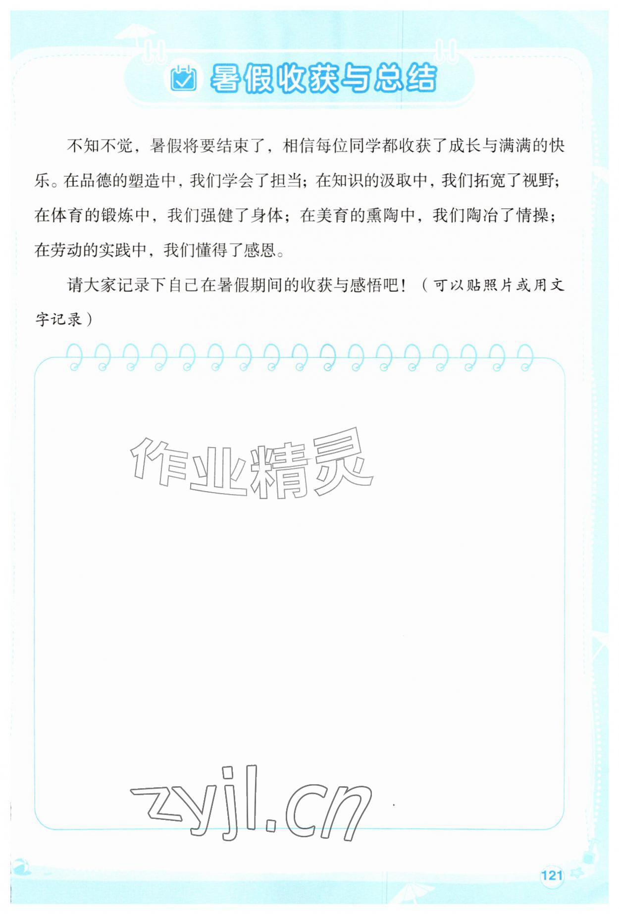 2026年新领程暑假作业四年级&nbsp;第1页