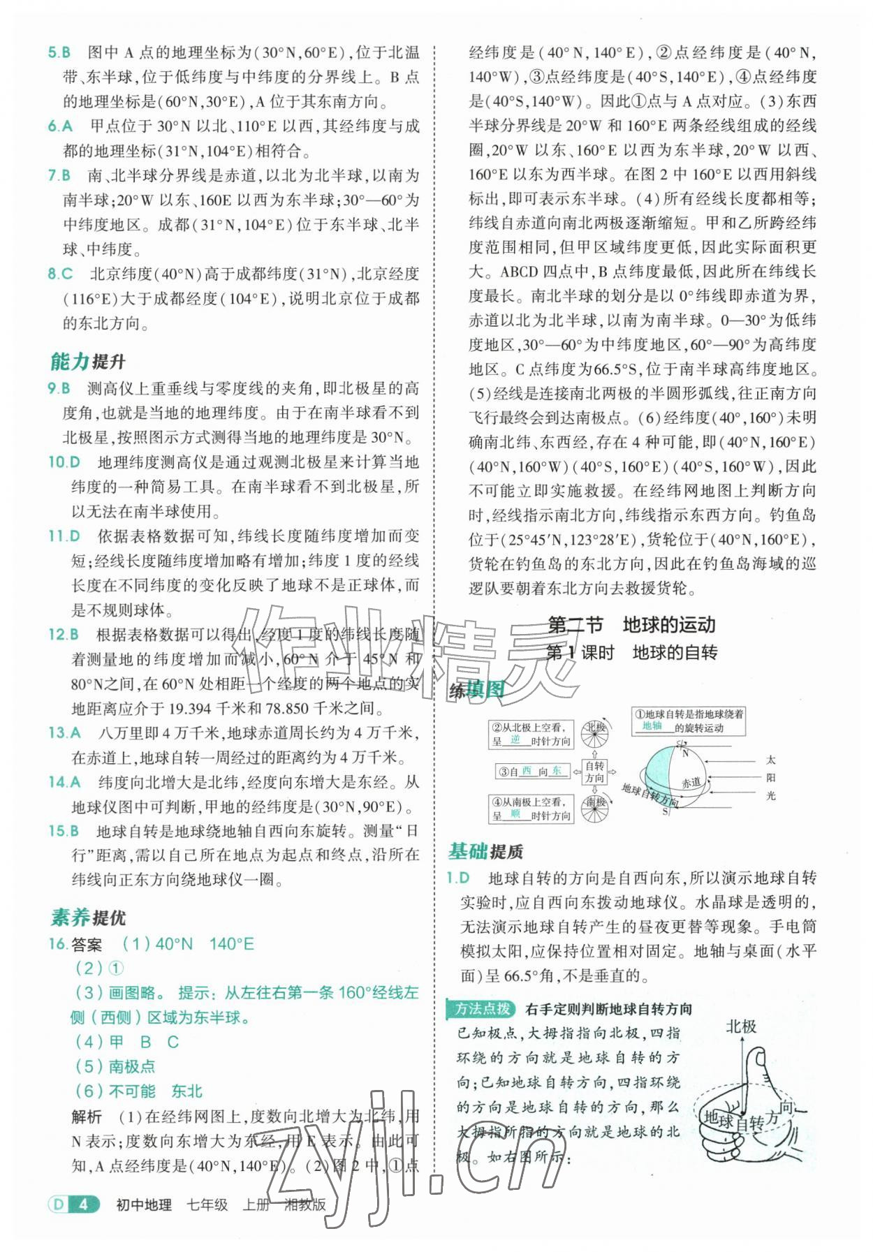 2026年5年中考3年模拟七年级地理上册湘教版&nbsp;第4页