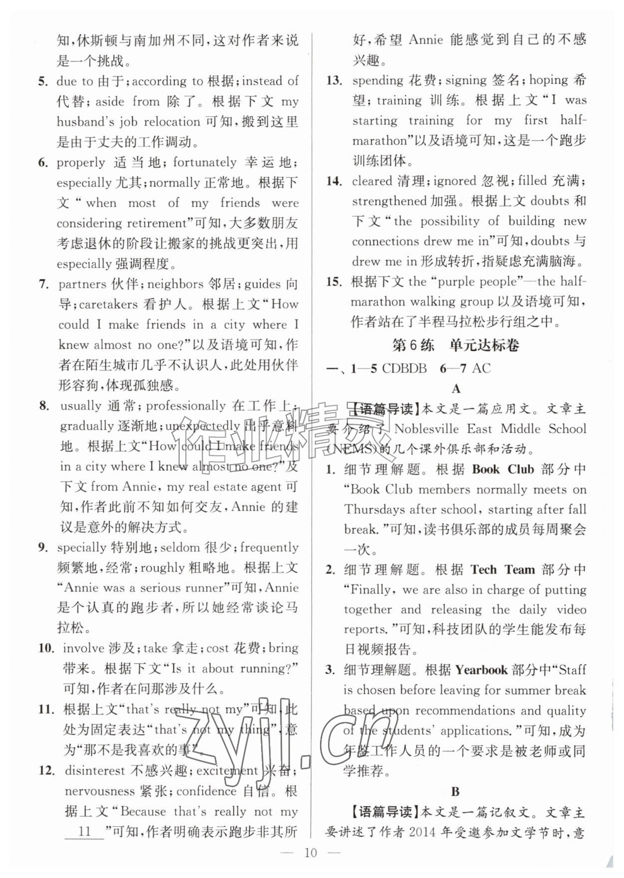 2026年南通小题高中英语必修第一册译林版&nbsp;第10页