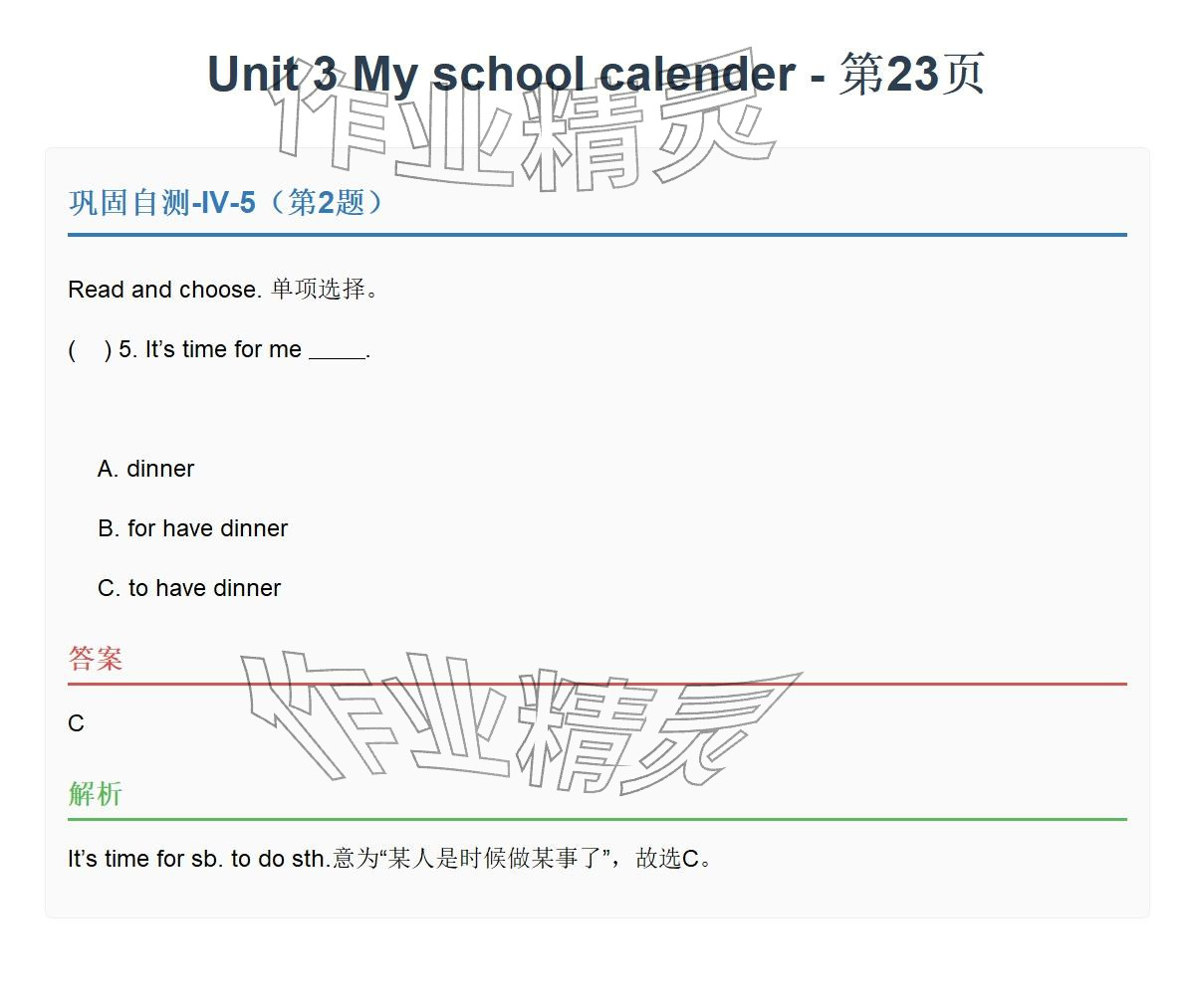 2026年同步实践评价课程基础训练五年级英语下册人教版&nbsp;参考答案第48页