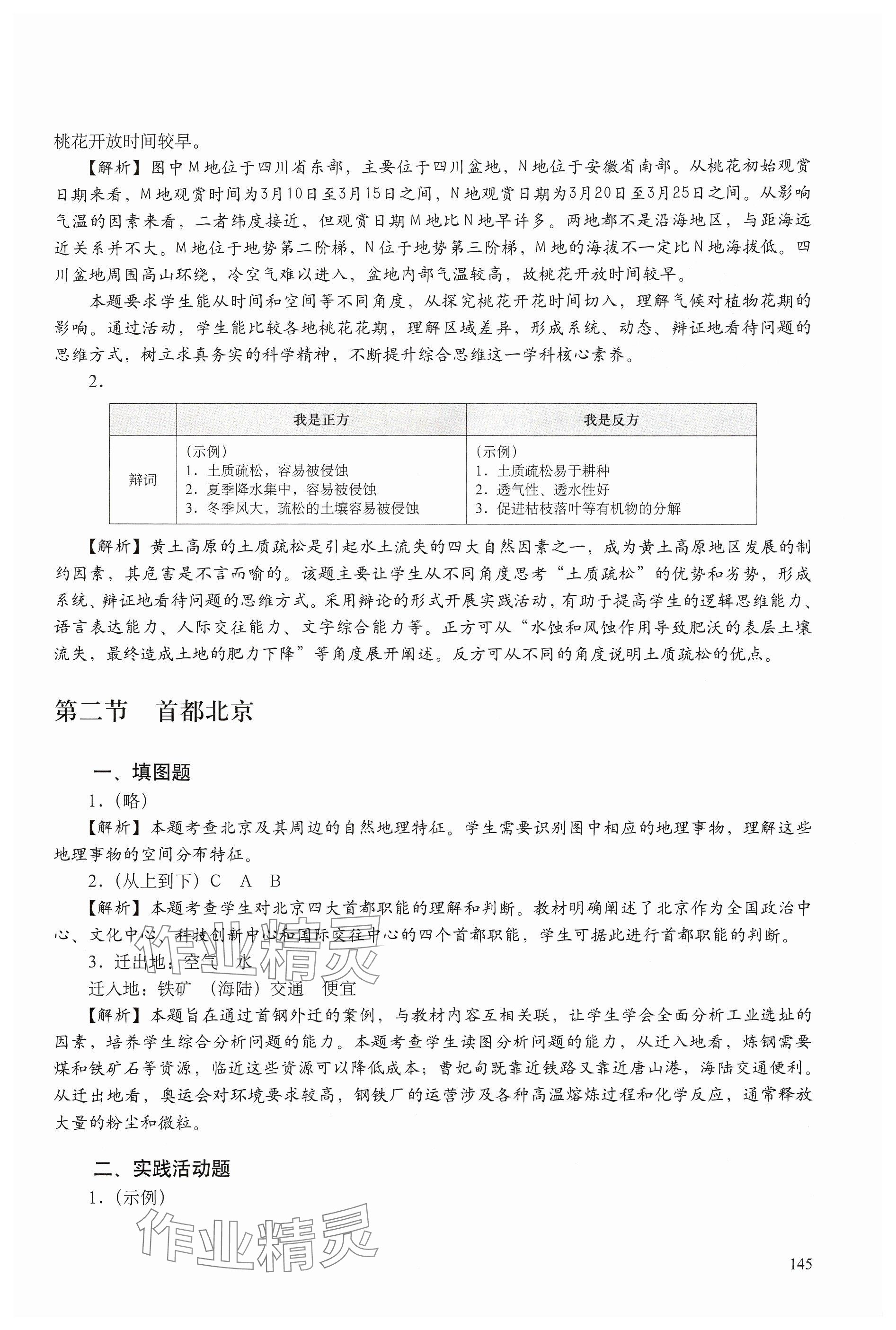 2026年练习部分七年级地理下册沪教版五四制&nbsp;参考答案第5页