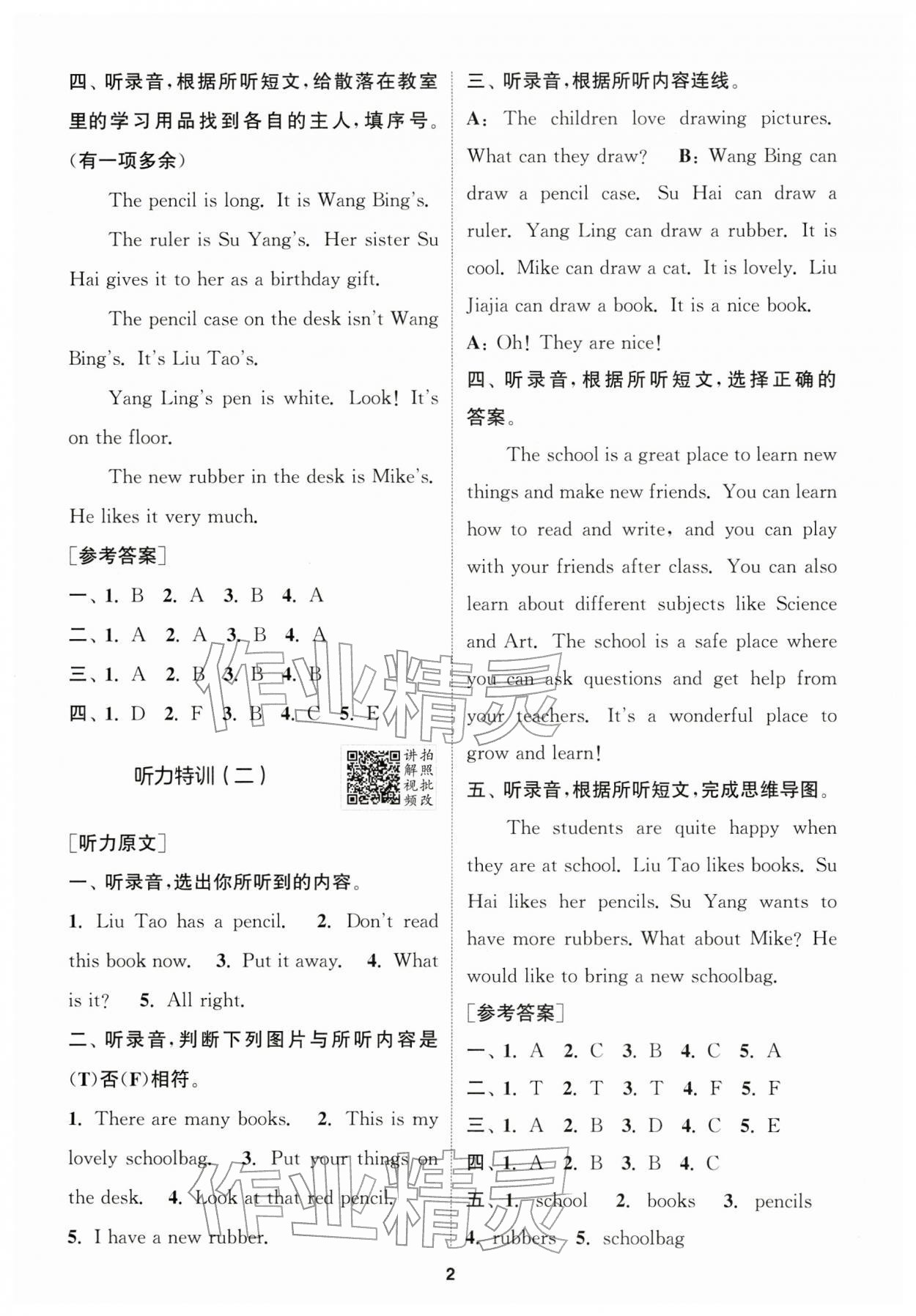 2026年拔尖特训三年级英语下册译林版&nbsp;第2页