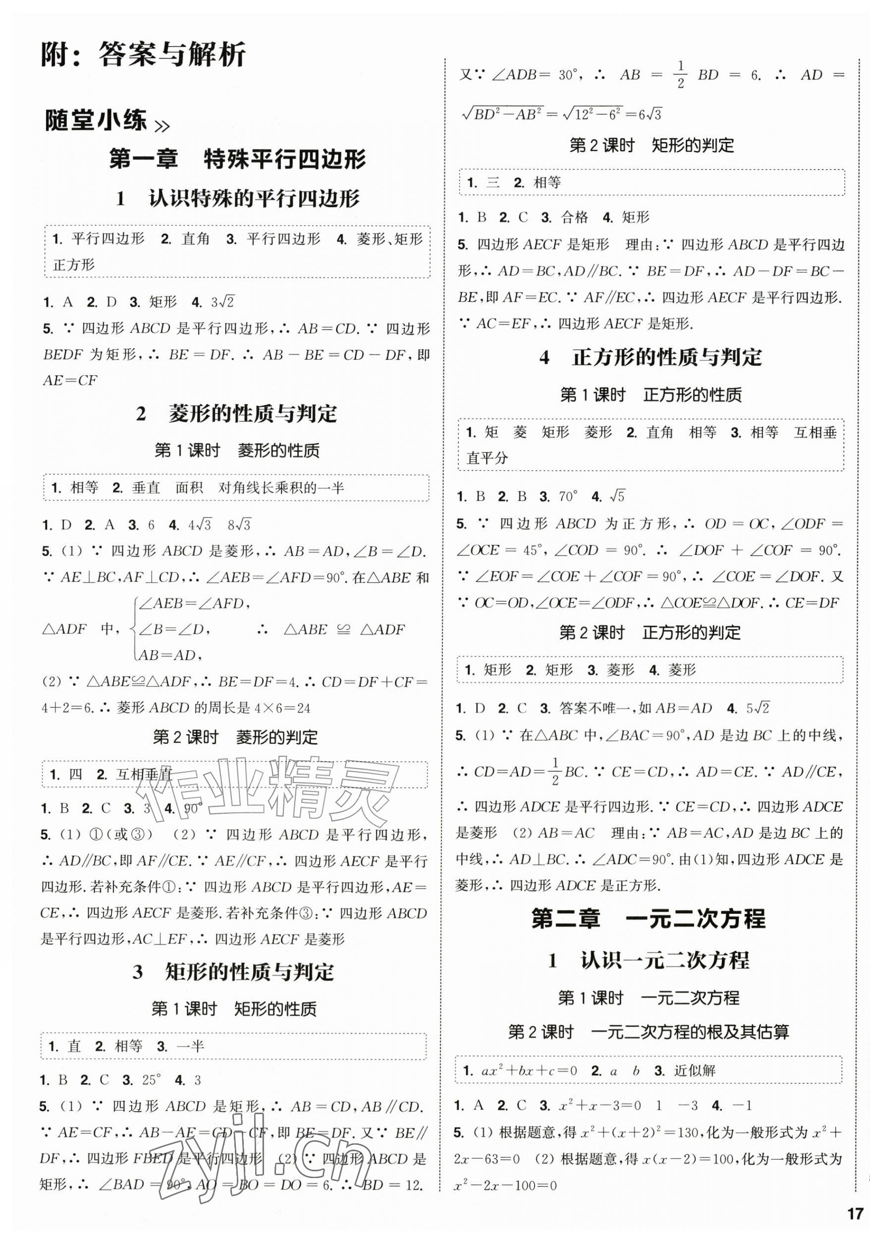 2026年通成学典课时作业本九年级数学上册北师大版&nbsp;第1页