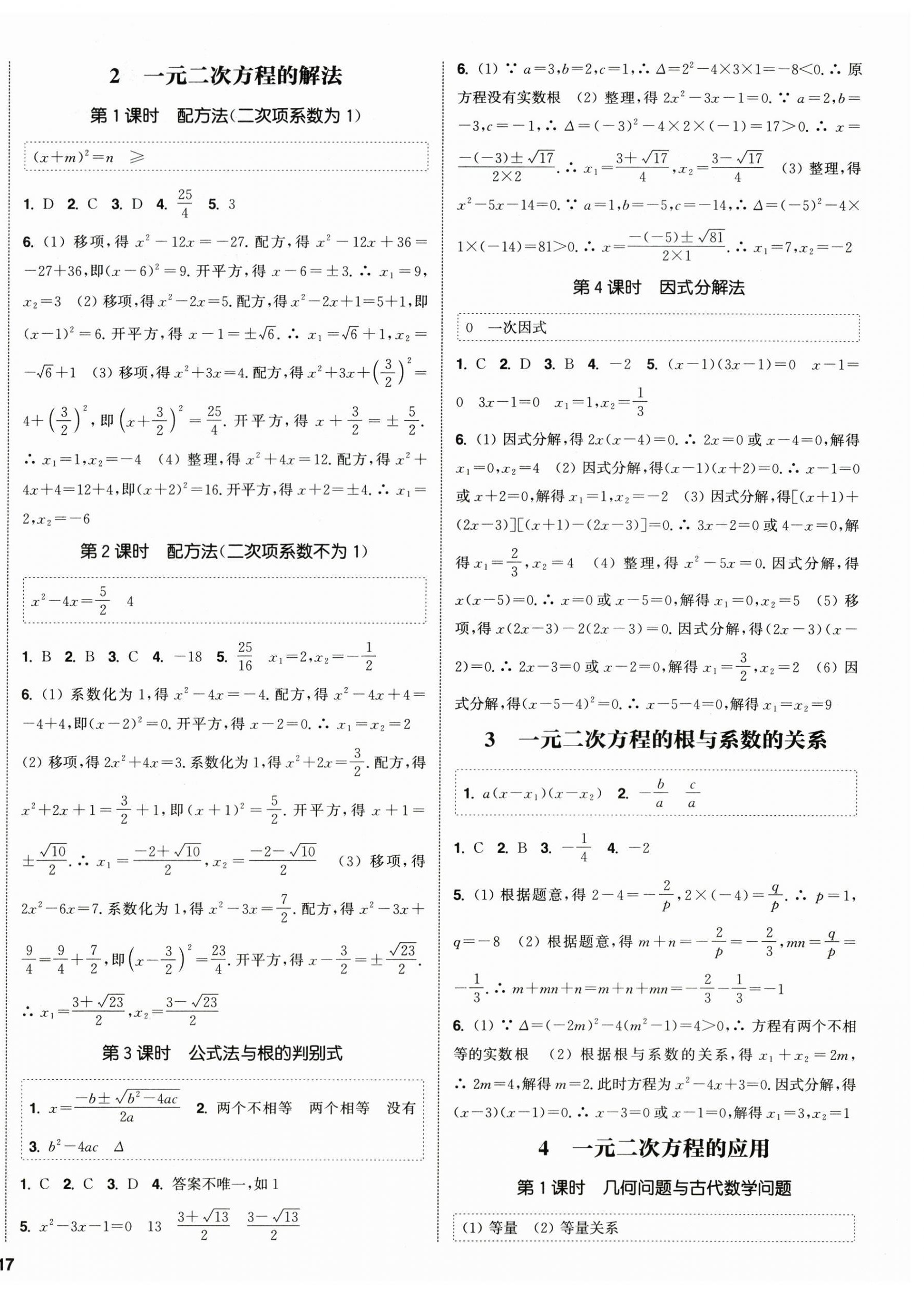 2026年通成学典课时作业本九年级数学上册北师大版&nbsp;第2页