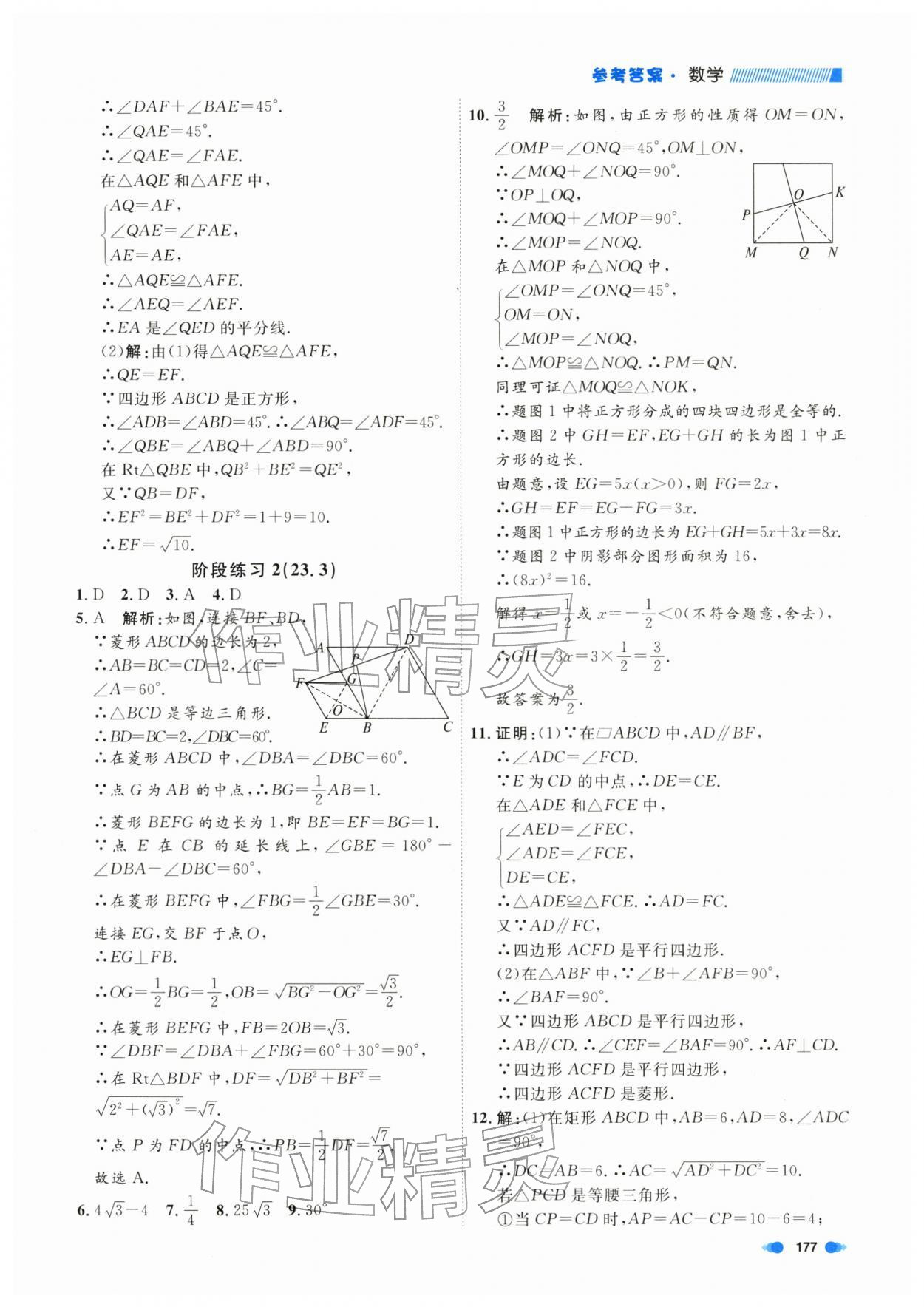 2026年上海作业八年级数学下册沪教版54制&nbsp;第9页