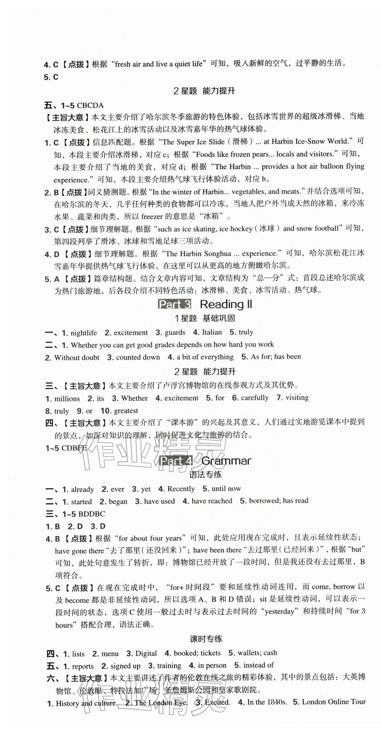 2026年点拨训练八年级英语下册译林版江苏专版&nbsp;第9页