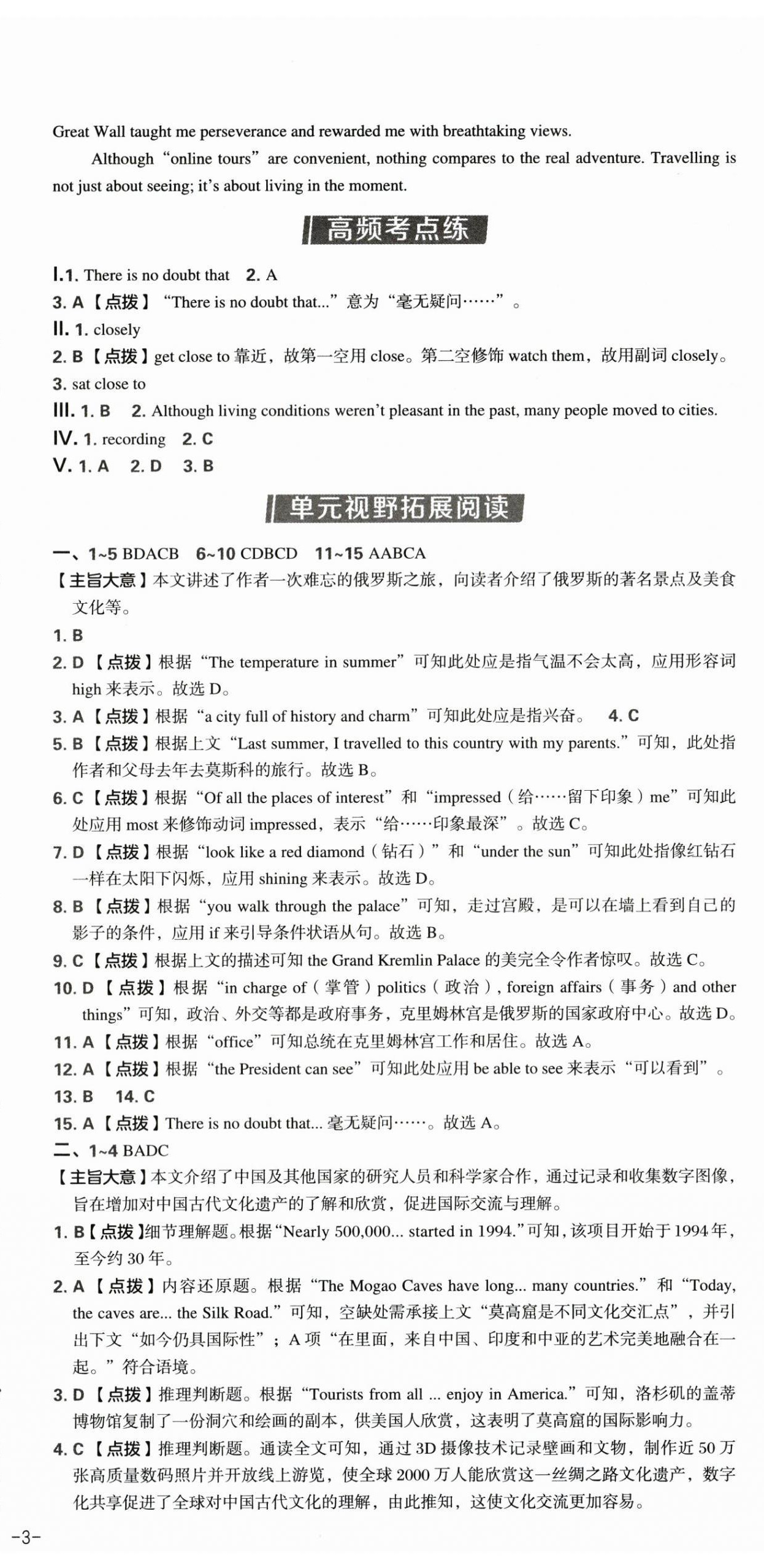 2026年点拨训练八年级英语下册译林版江苏专版&nbsp;第11页