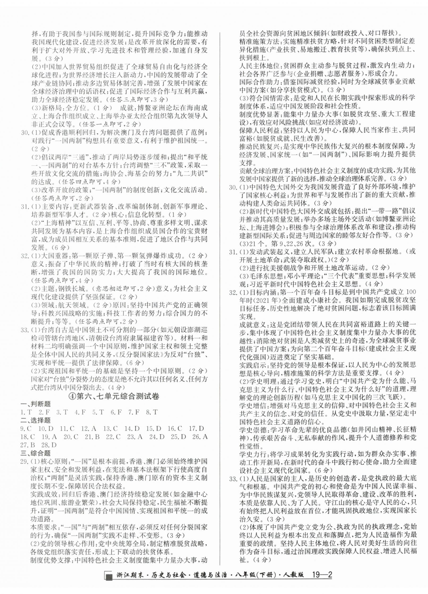 2026年励耘书业浙江期末八年级历史与社会道德与法治下册人教版&nbsp;第2页