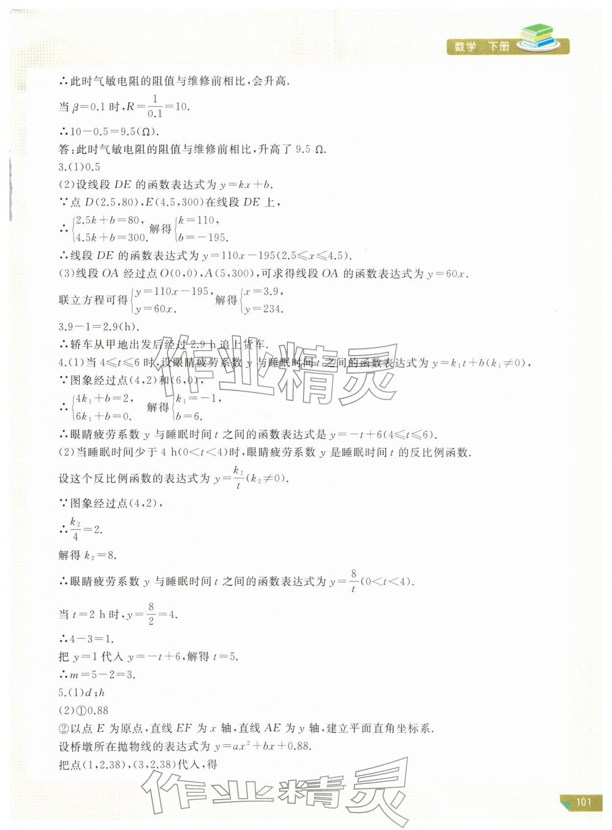 2026年河南省初中学业水平考试解析与检测数学下册&nbsp;第5页