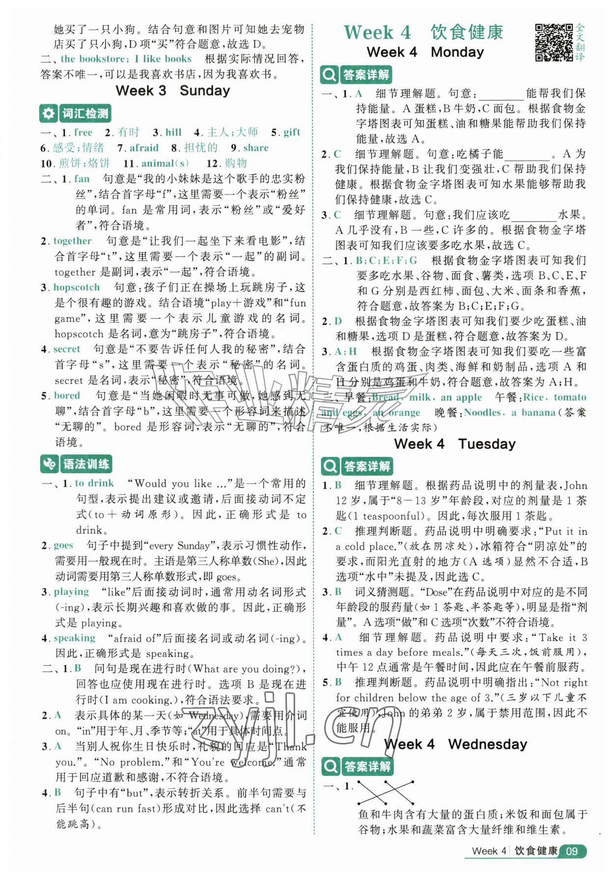 2026年5星阅读100篇三年级英语&nbsp;第9页