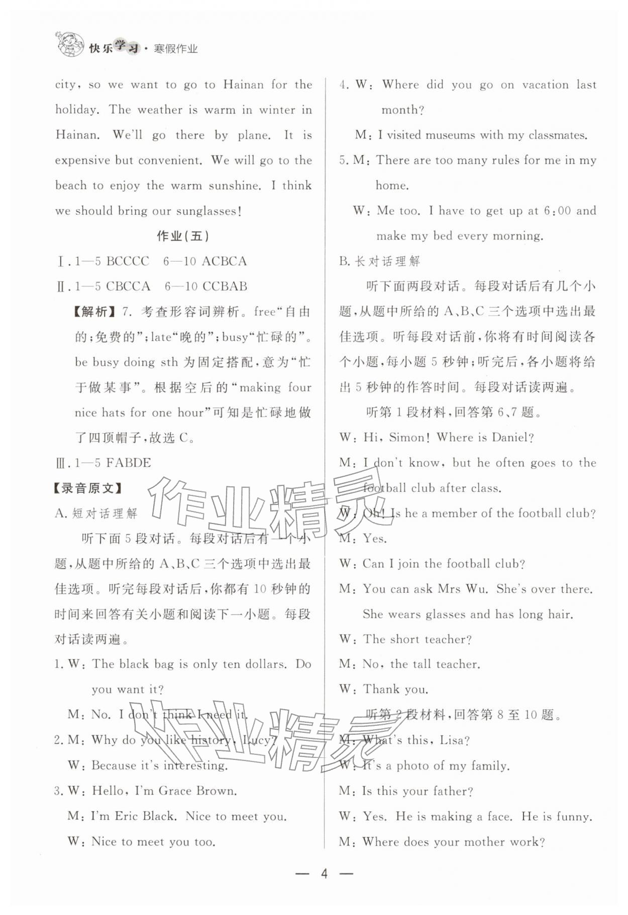 2026年快乐学习寒假作业东方出版社七年级英语外研版&nbsp;第4页