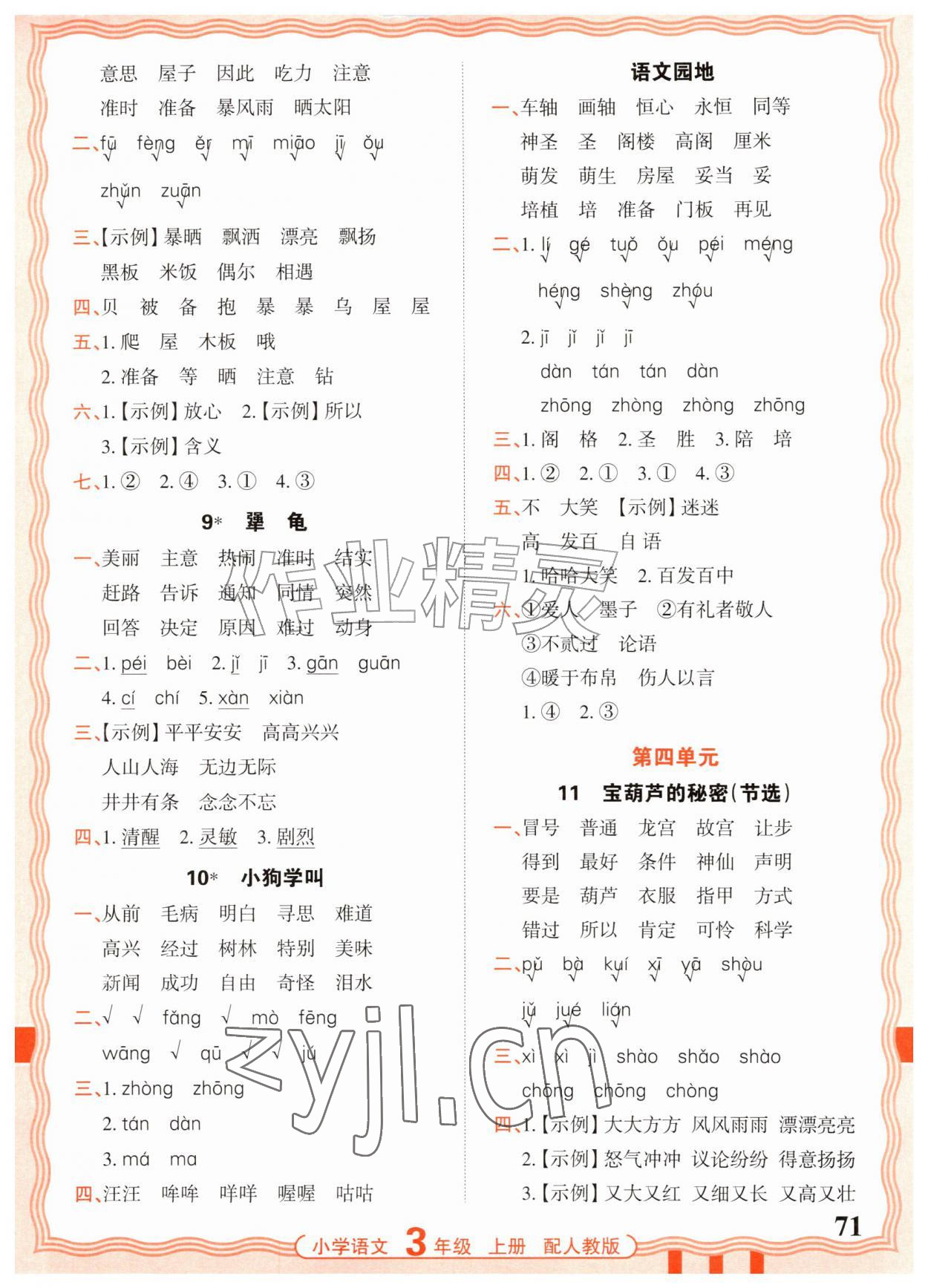2026年活页默写三年级语文上册人教版&nbsp;参考答案第3页