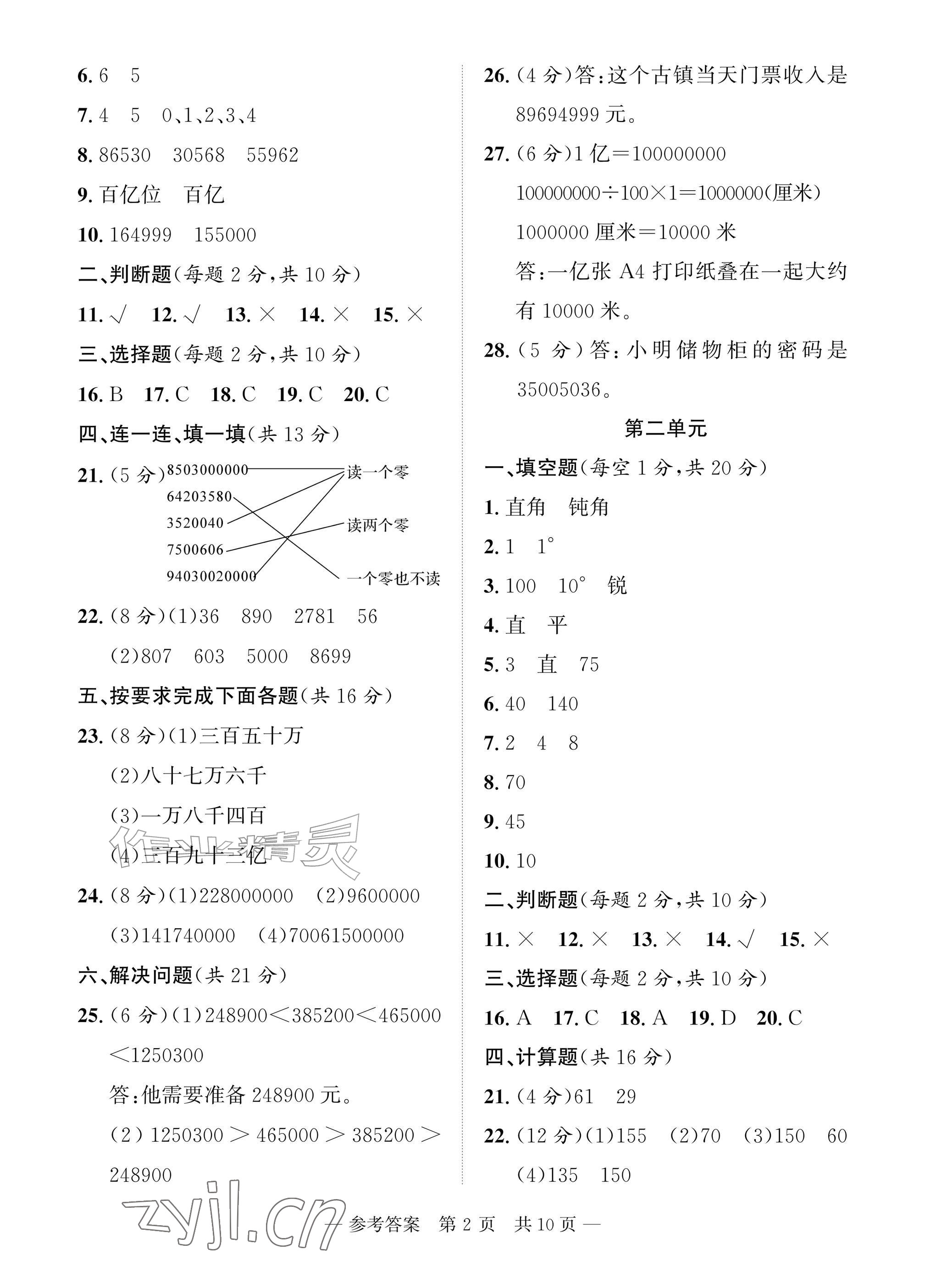 2026年课堂巩固练习四年级数学科学上册通用版&nbsp;参考答案第2页
