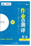 2024年金版教程高中新課程學(xué)習(xí)作業(yè)與測(cè)評(píng)政治必修3