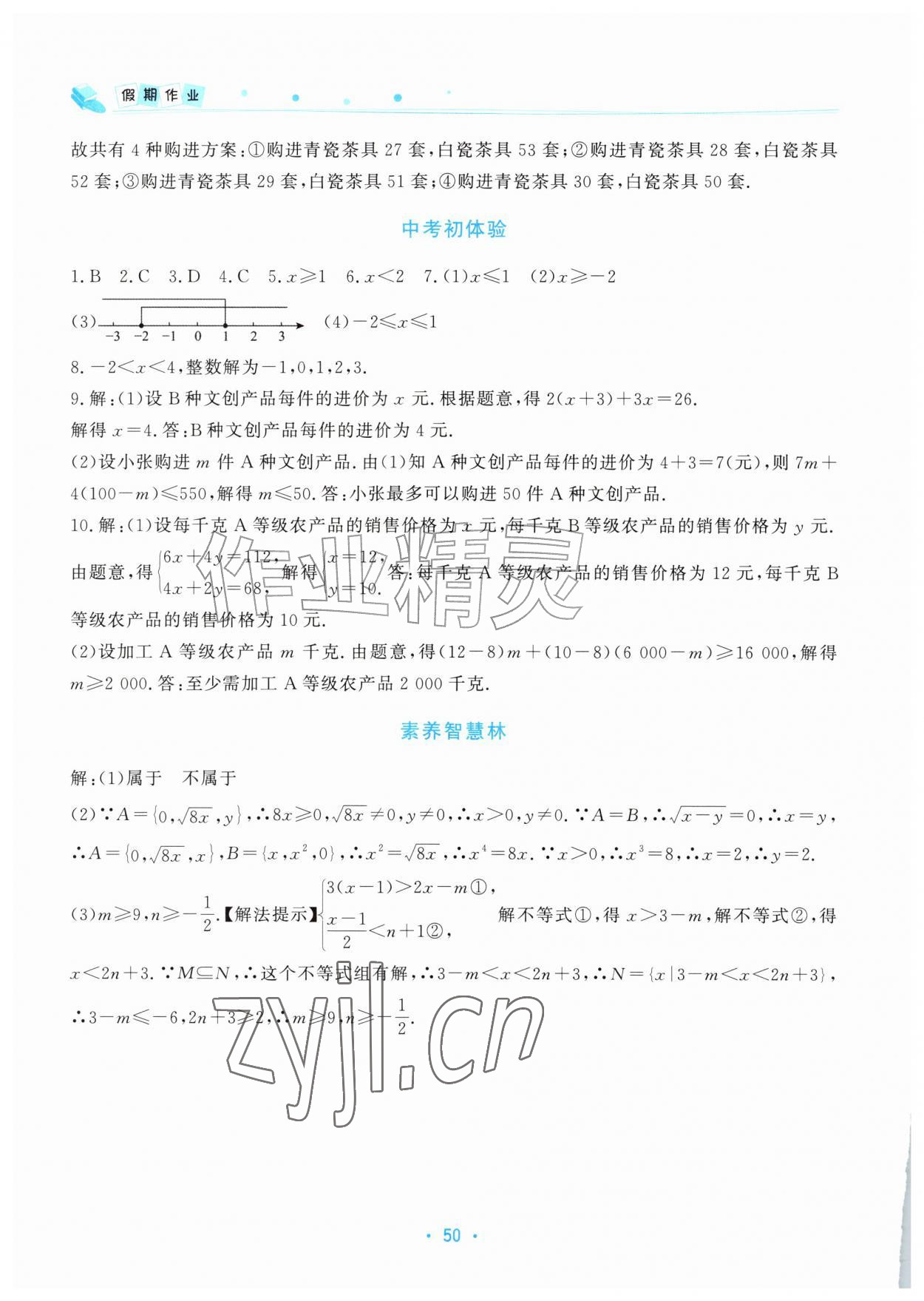 2026年暑假作业北京教育出版社八年级数学北师大版&nbsp;第4页