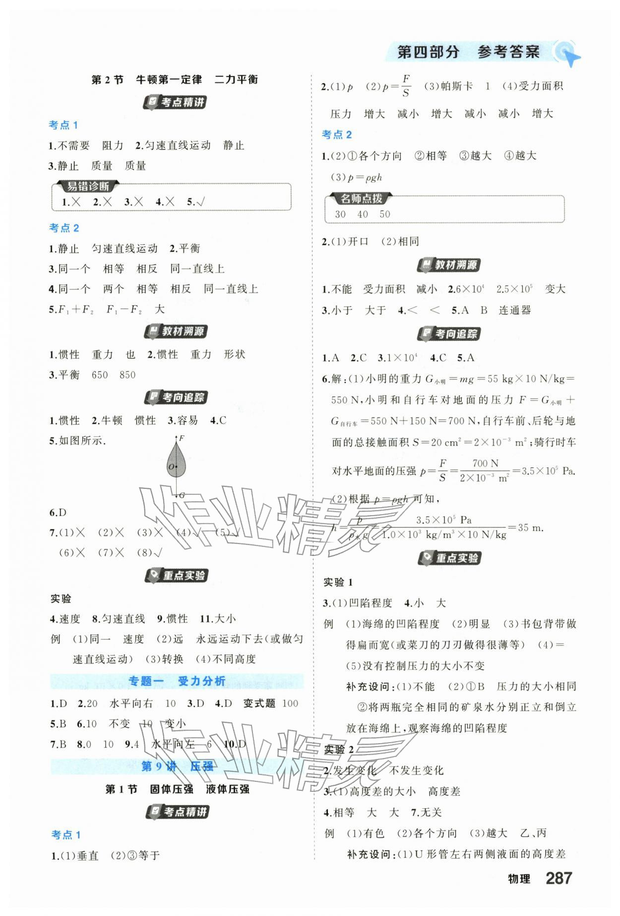 2026年领航中考总复习武汉出版社物理中考&nbsp;第7页