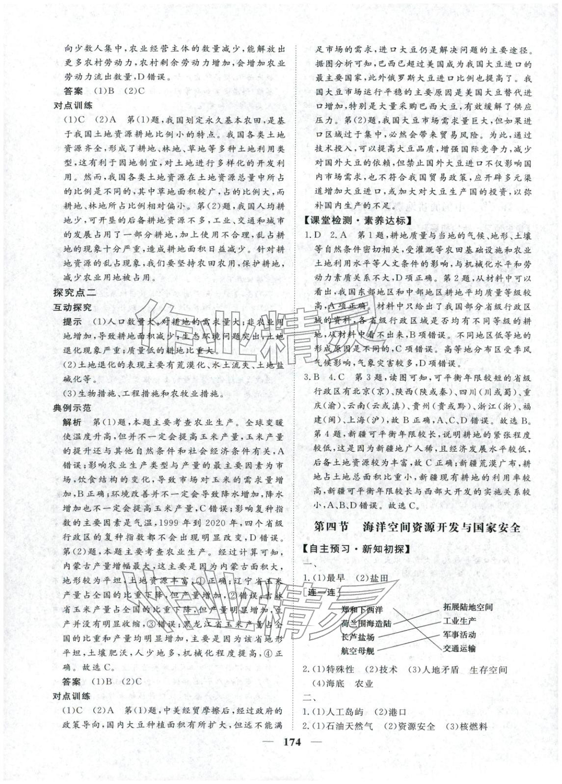 2025年维课金版高中地理选择性必修第三册&nbsp;第9页