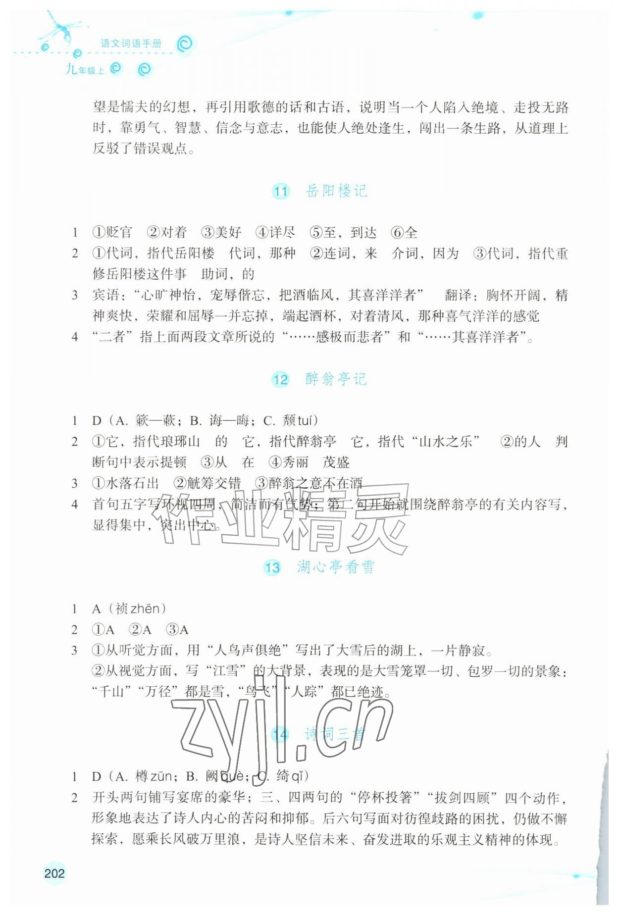 2026年语文词语手册九年级语文上册双色版&nbsp;参考答案第5页