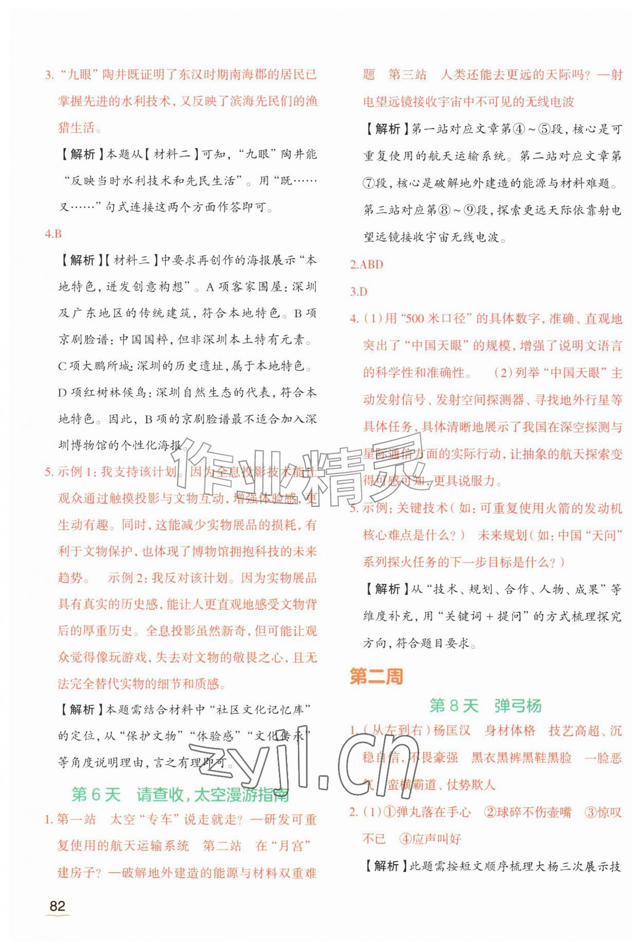 2026年优翼暑假衔接阅读五年级语文人教版&nbsp;参考答案第3页