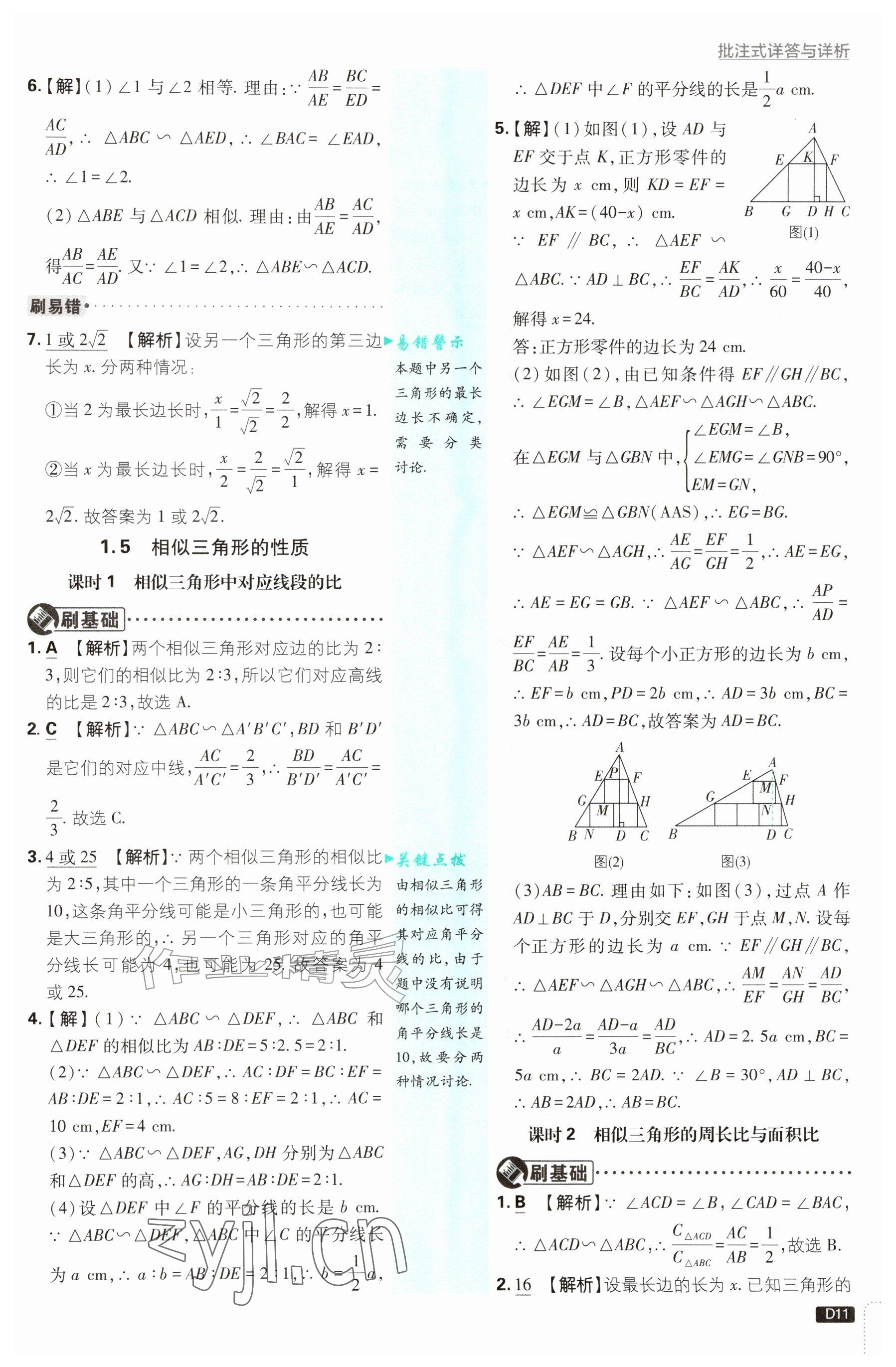 2026年初中必刷题九年级数学上册湘教版&nbsp;参考答案第11页