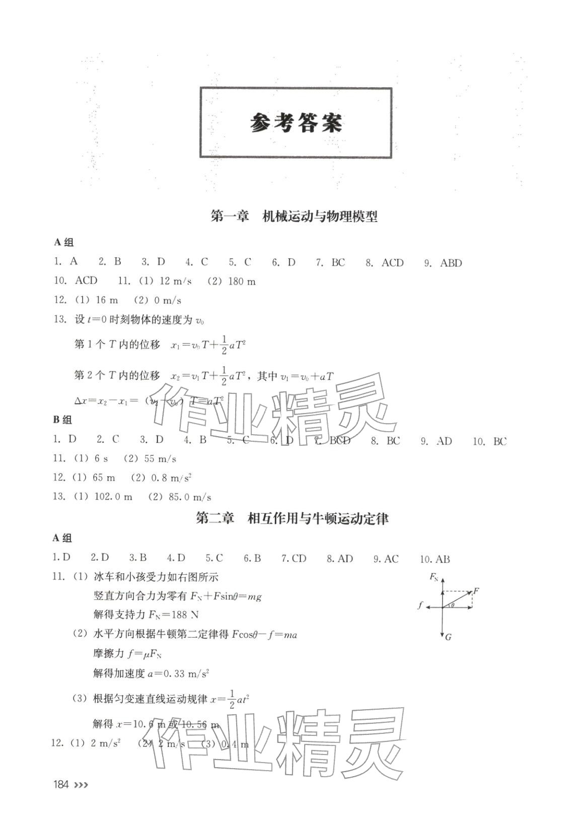 2025年新课程高考总复习丛书高三总复习测试高三物理上册通用版&nbsp;第1页