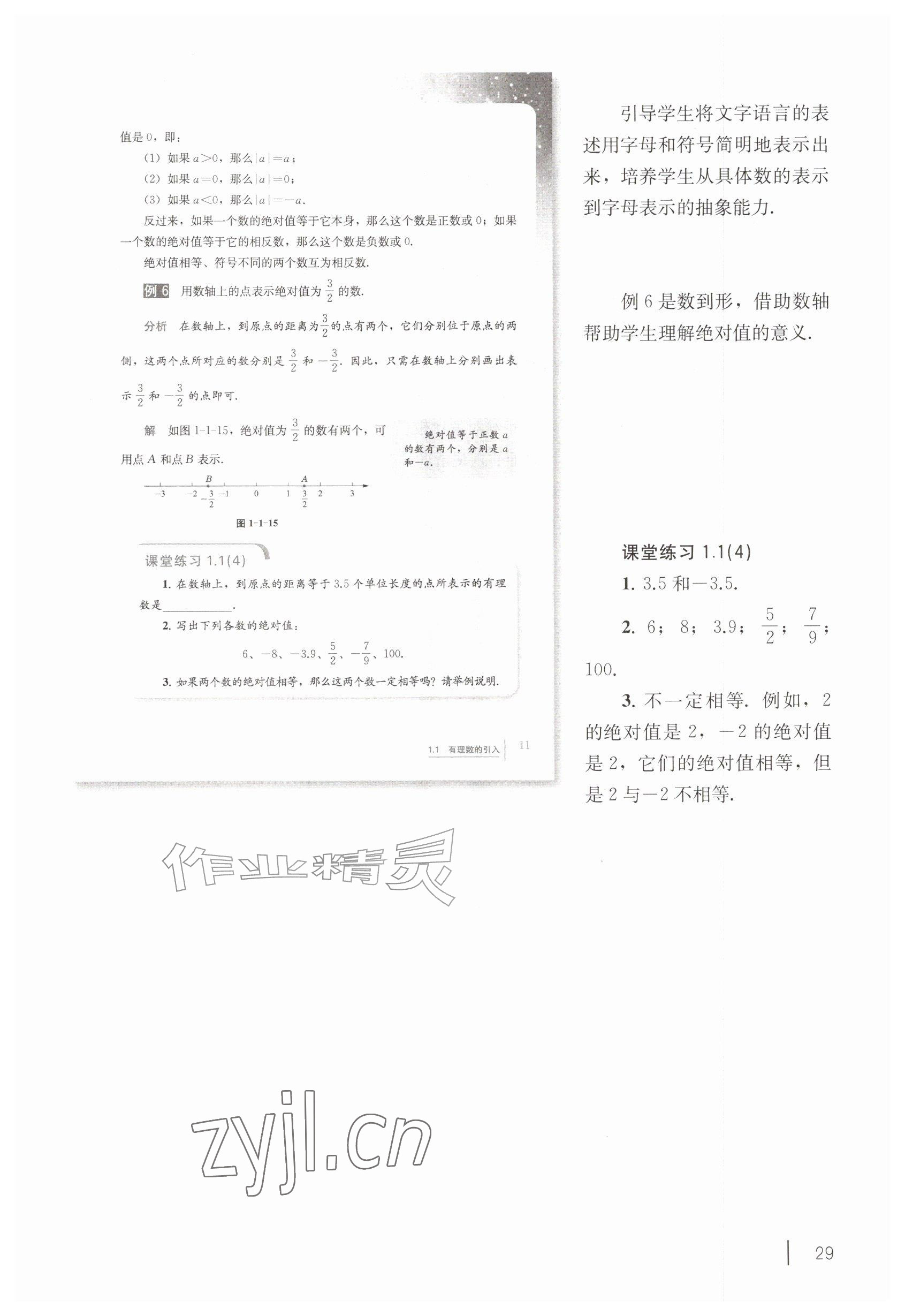 2026年教材课本六年级数学上册沪教版五四制&nbsp;参考答案第19页