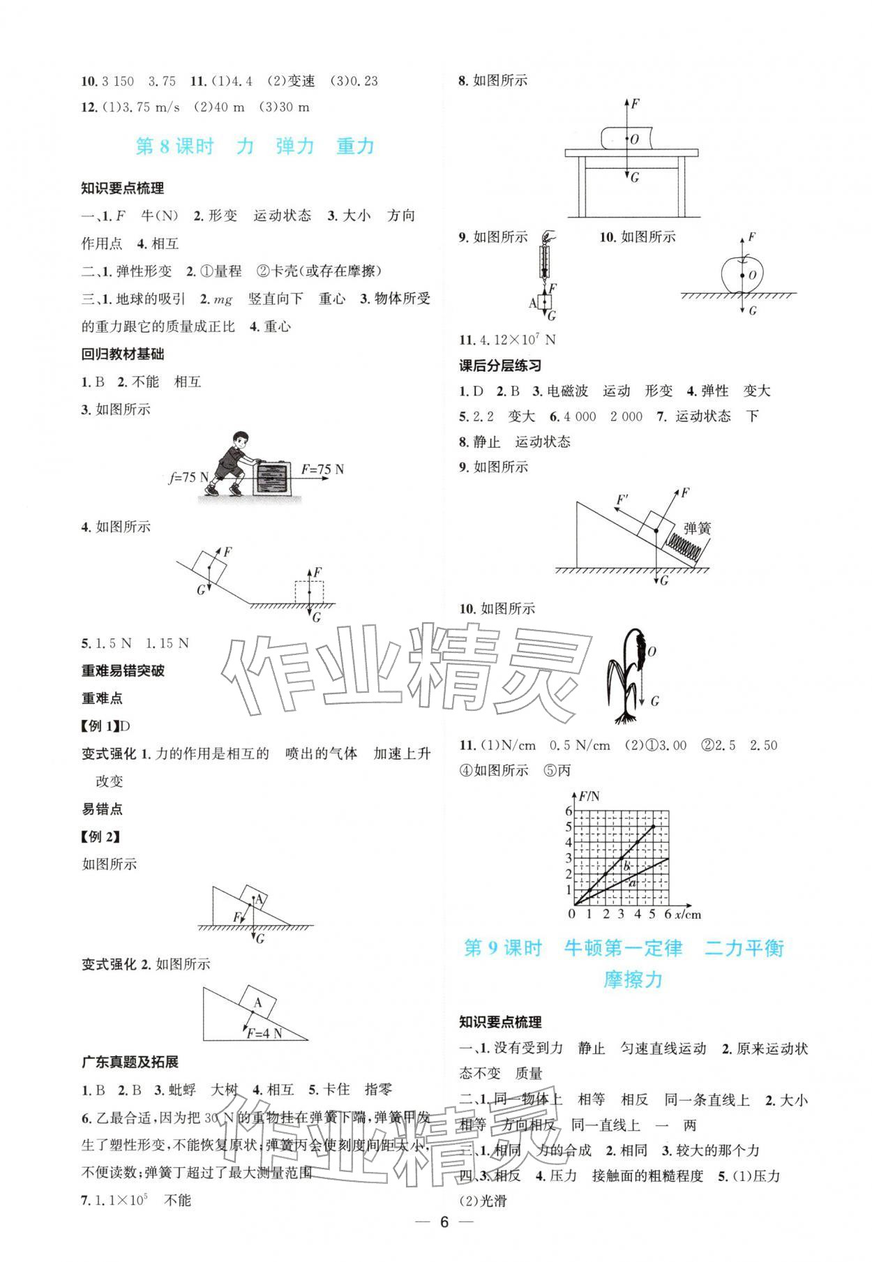 2026年广东中考提分攻略物理中考&nbsp;参考答案第6页