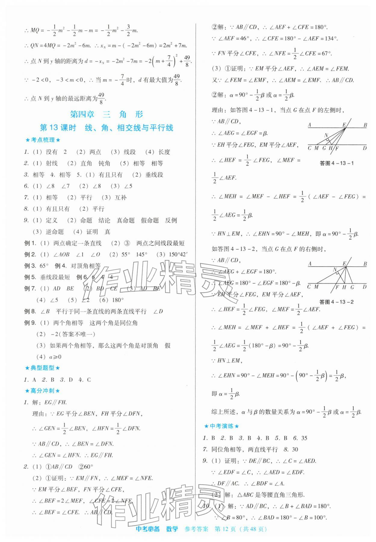 2026年中考必备广东高等教育出版社数学贵州专版&nbsp;第12页