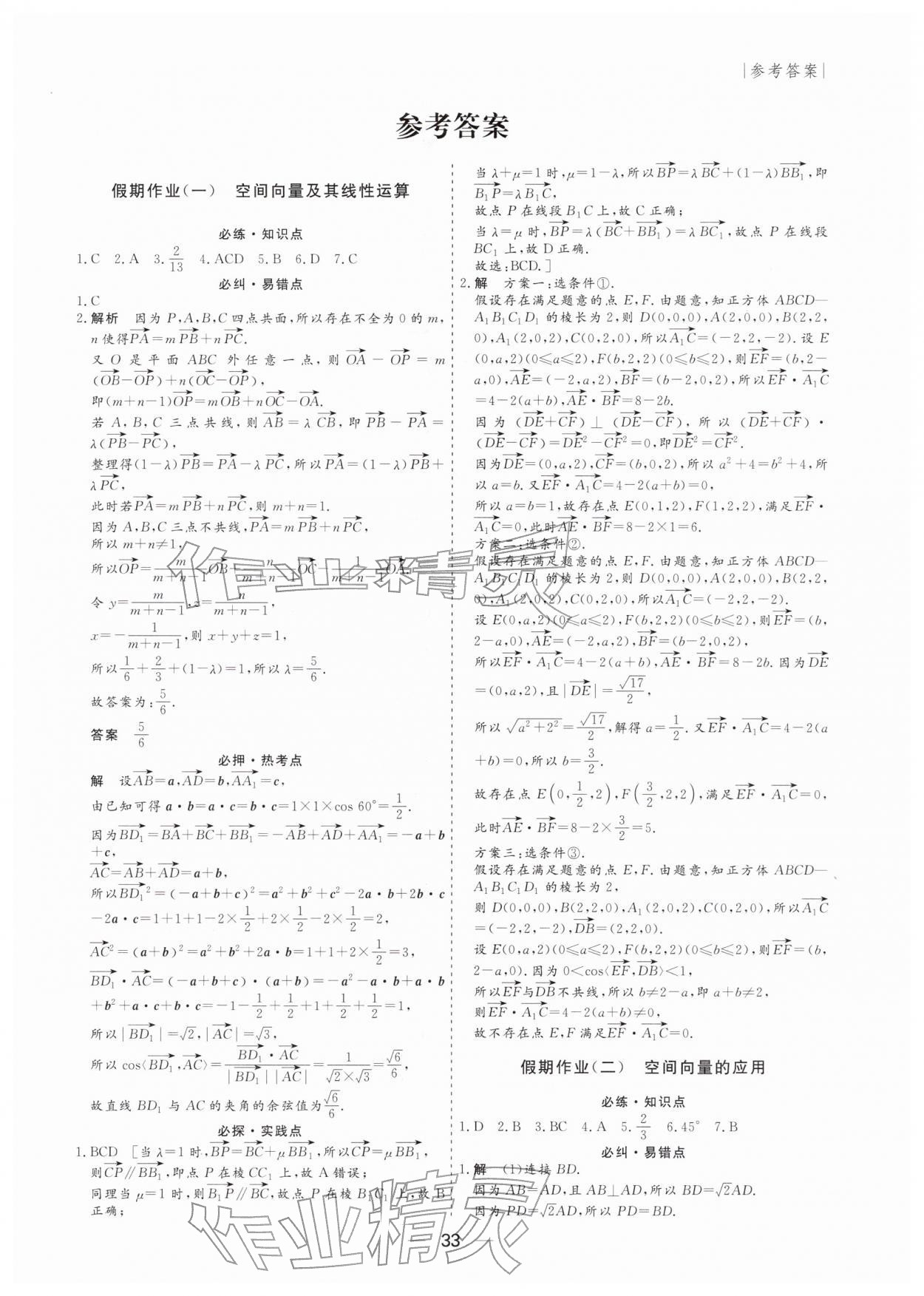 2026年薪火文化假期百分百高二数学全一册通用版&nbsp;第1页