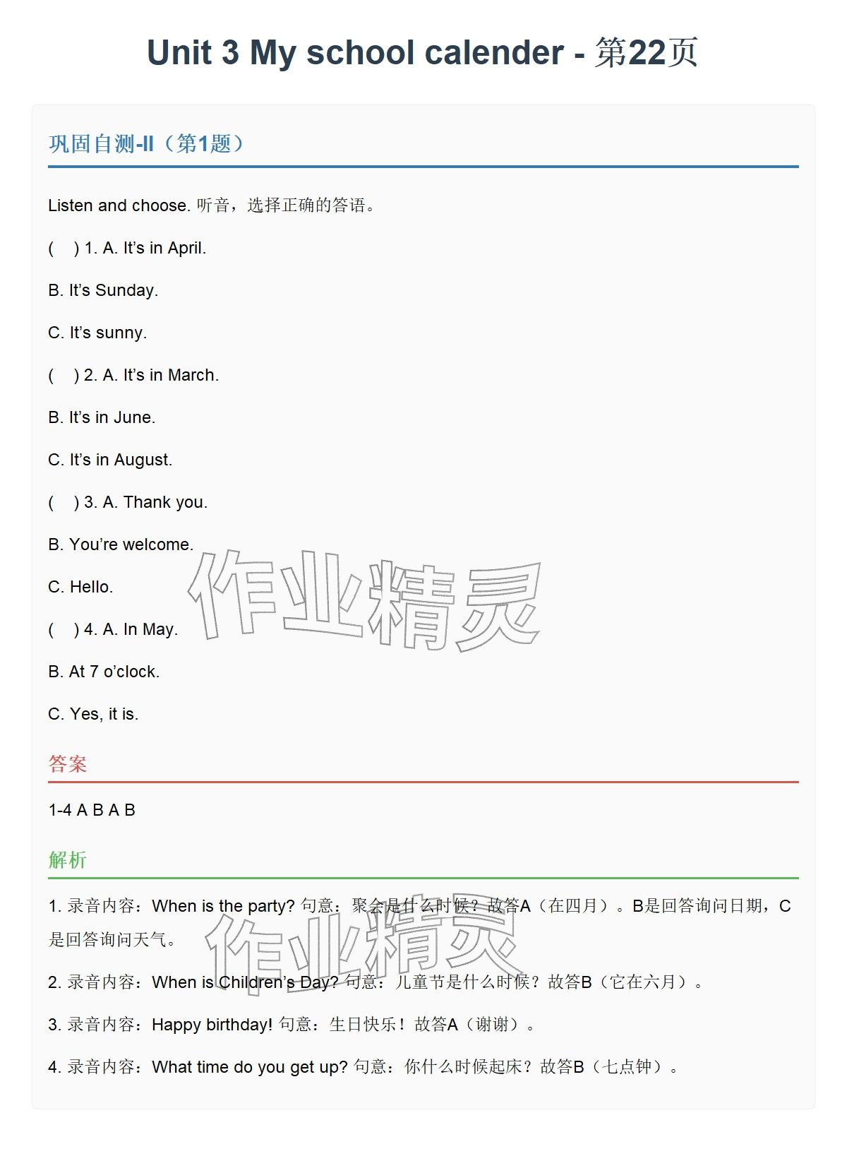 2026年同步实践评价课程基础训练五年级英语下册人教版&nbsp;参考答案第42页