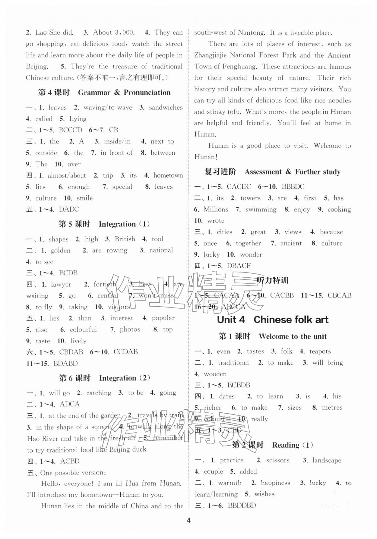 2026年通城学典课时作业本七年级英语下册译林版南通专版&nbsp;第4页