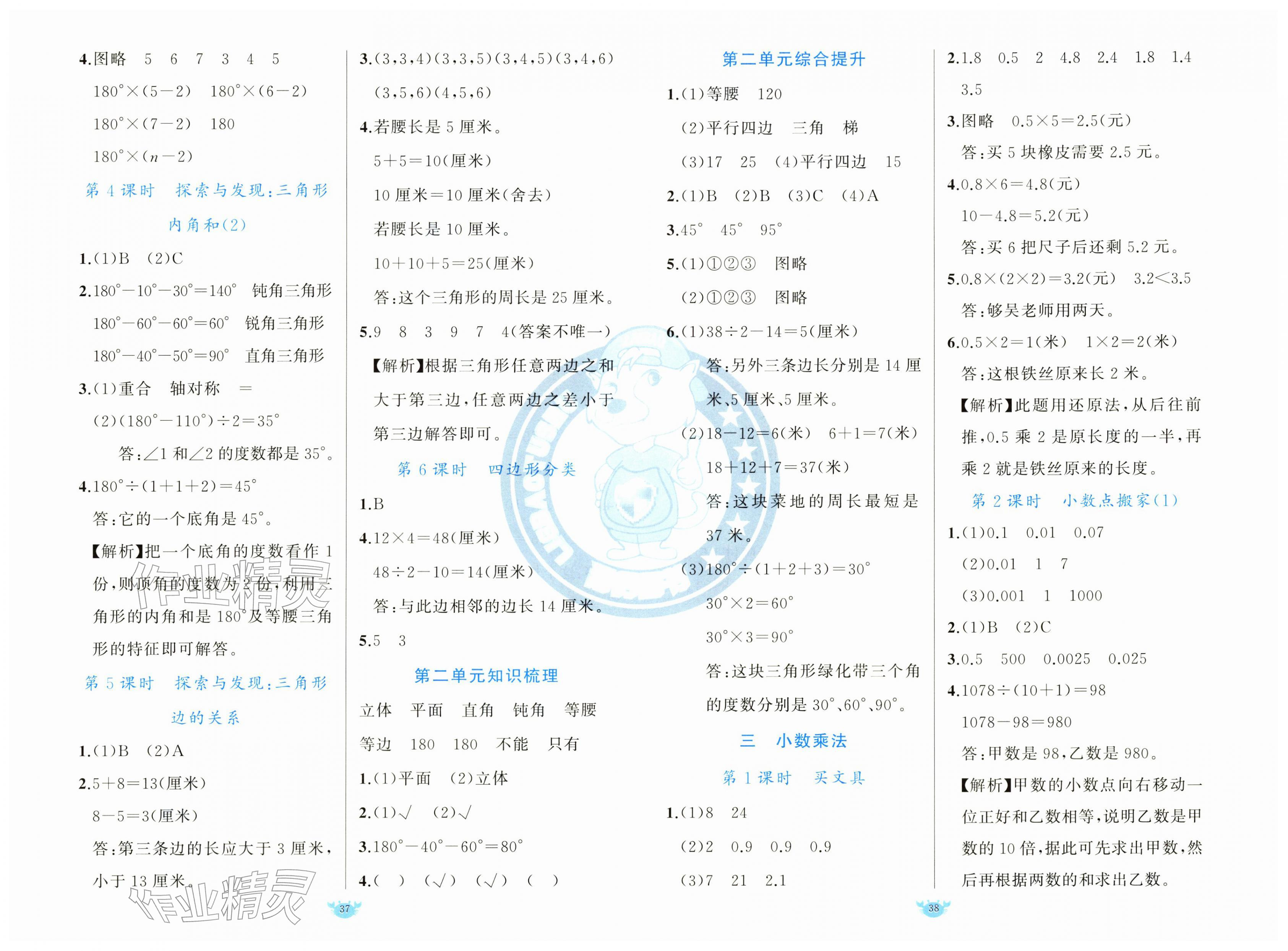 2026年原创新课堂四年级数学下册北师大版&nbsp;第3页