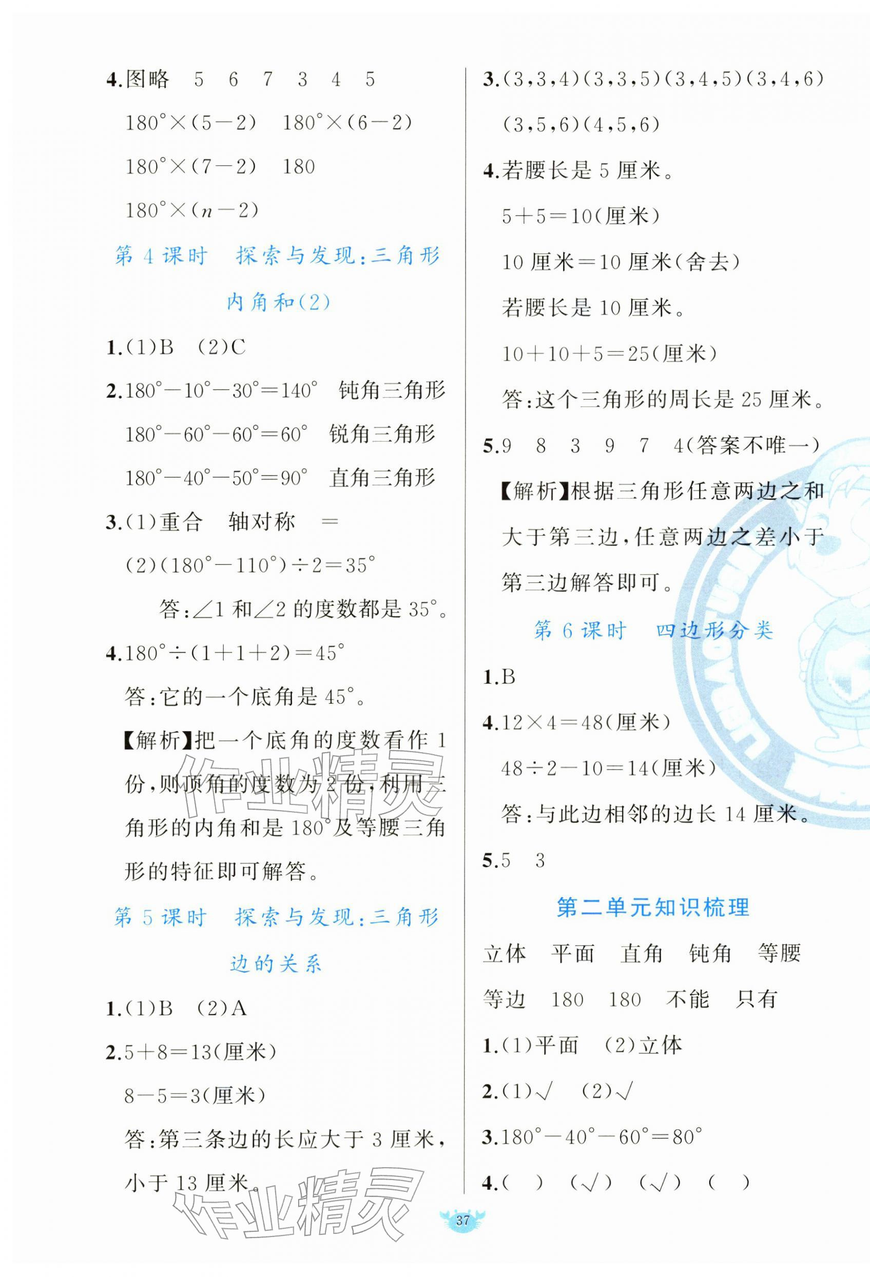 2026年原创新课堂四年级数学下册北师大版&nbsp;第5页